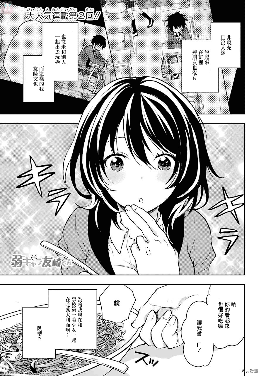 弱势角色友崎君[拷贝漫画]韩漫全集-第02话无删减无遮挡章节图片 