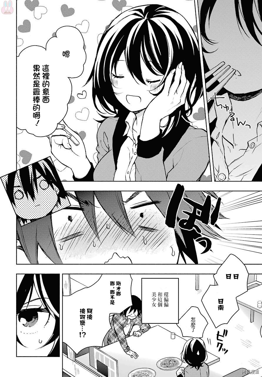 弱势角色友崎君[拷贝漫画]韩漫全集-第02话无删减无遮挡章节图片 