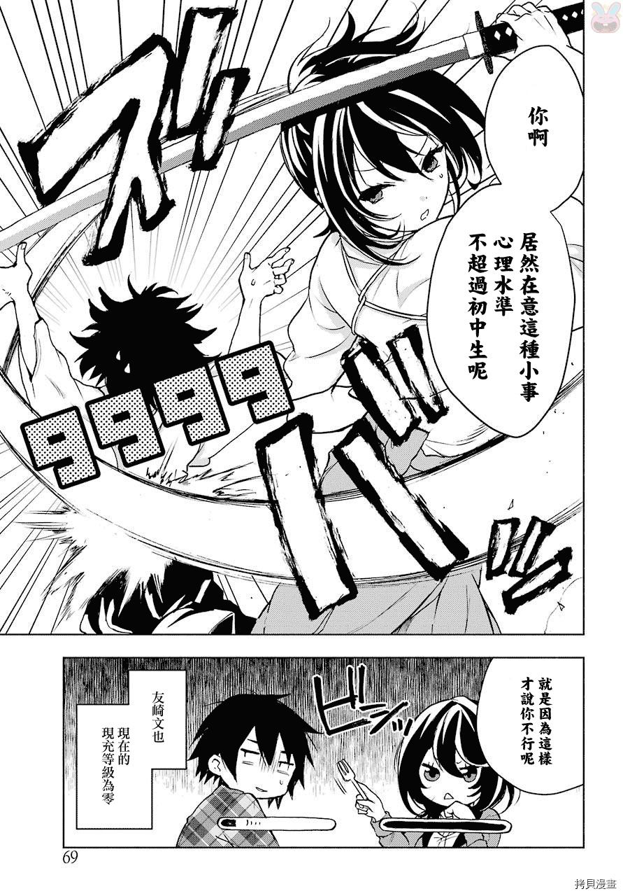 弱势角色友崎君[拷贝漫画]韩漫全集-第02话无删减无遮挡章节图片 