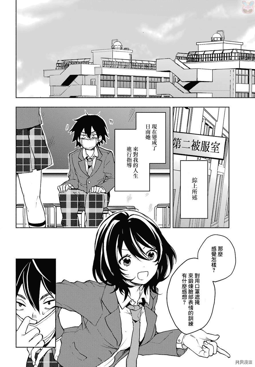 弱势角色友崎君[拷贝漫画]韩漫全集-第02话无删减无遮挡章节图片 