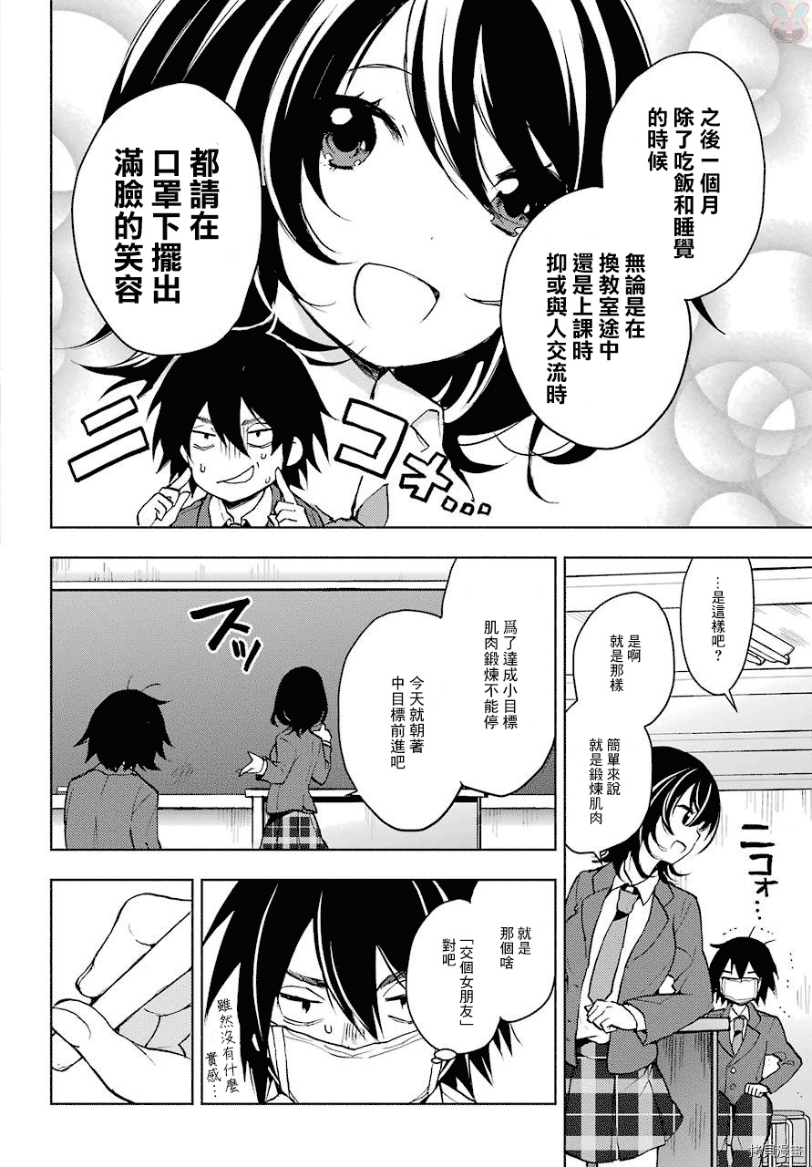 弱势角色友崎君[拷贝漫画]韩漫全集-第02话无删减无遮挡章节图片 