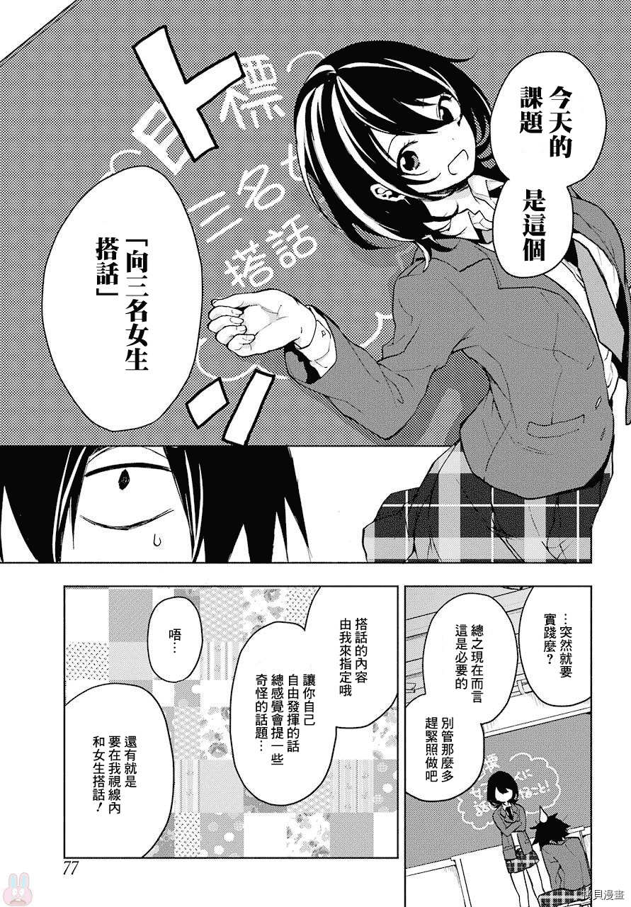 弱势角色友崎君[拷贝漫画]韩漫全集-第02话无删减无遮挡章节图片 