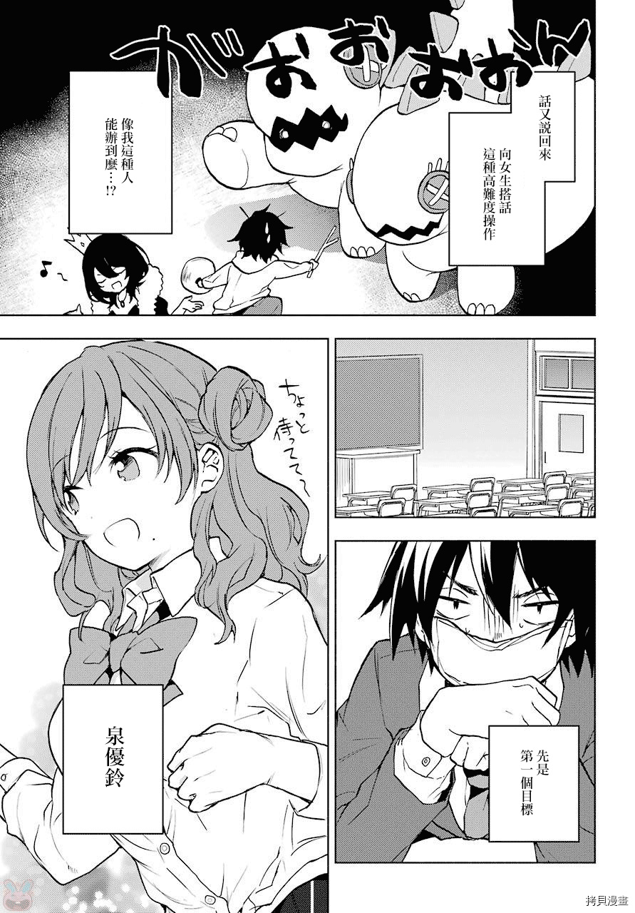 弱势角色友崎君[拷贝漫画]韩漫全集-第02话无删减无遮挡章节图片 