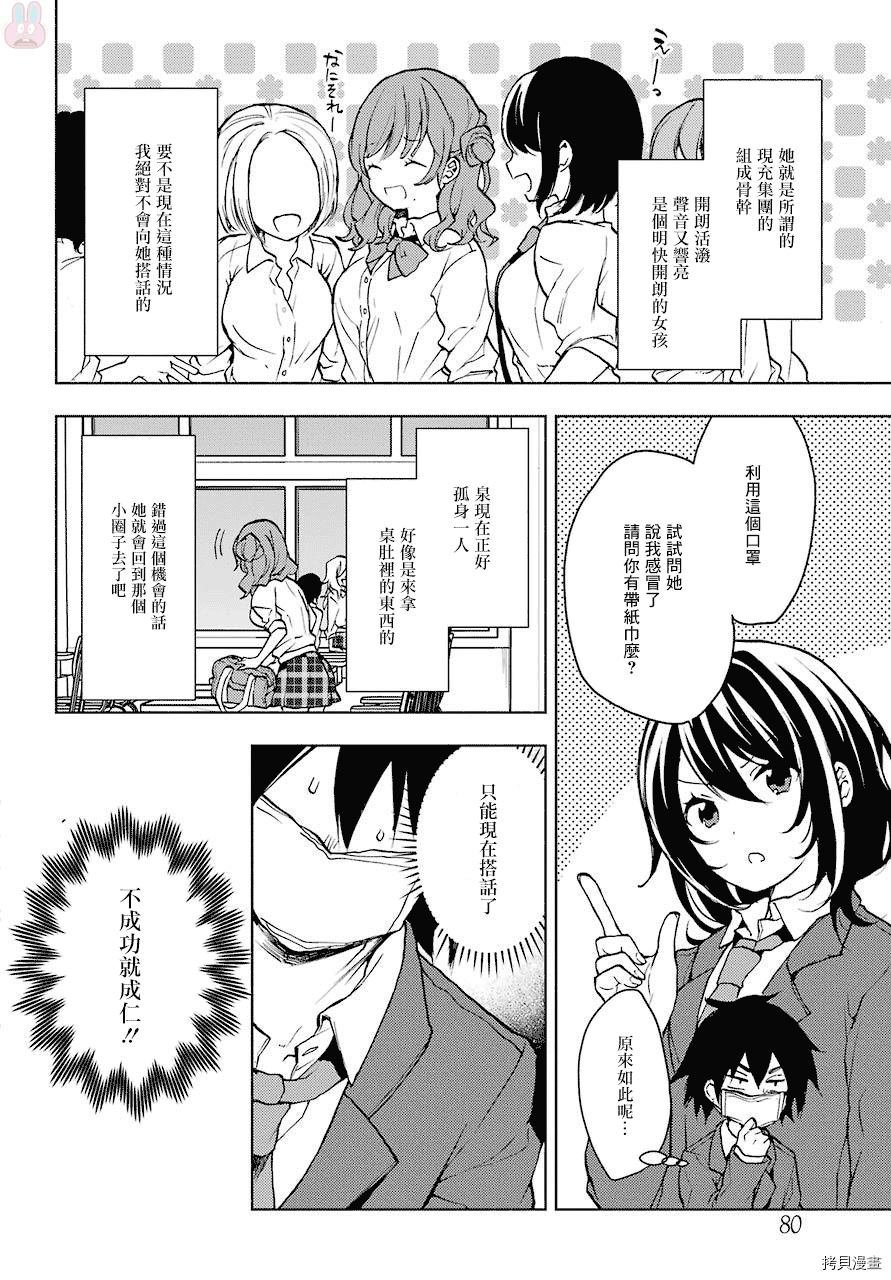 弱势角色友崎君[拷贝漫画]韩漫全集-第02话无删减无遮挡章节图片 