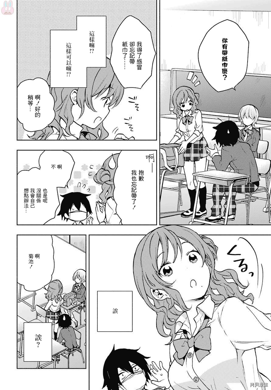 弱势角色友崎君[拷贝漫画]韩漫全集-第02话无删减无遮挡章节图片 