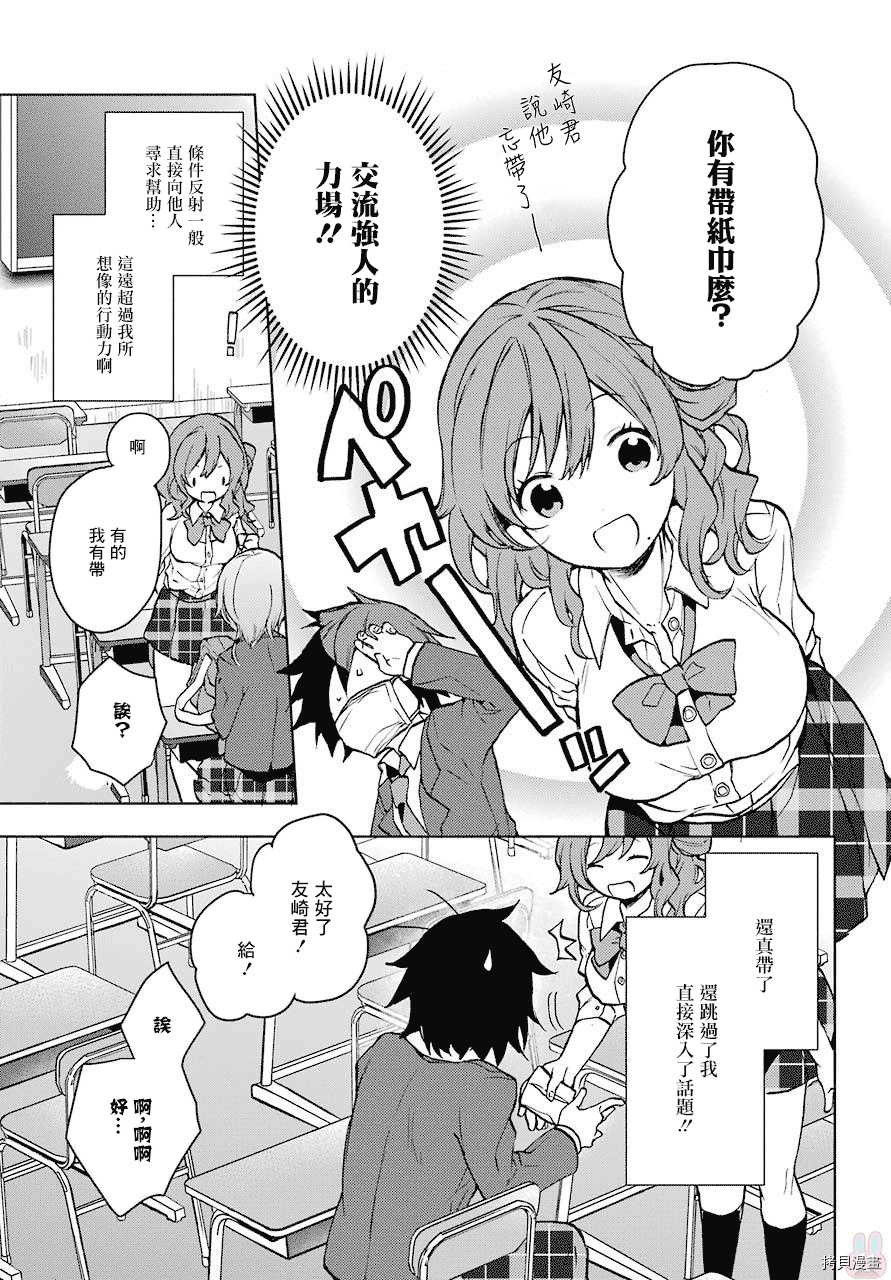 弱势角色友崎君[拷贝漫画]韩漫全集-第02话无删减无遮挡章节图片 