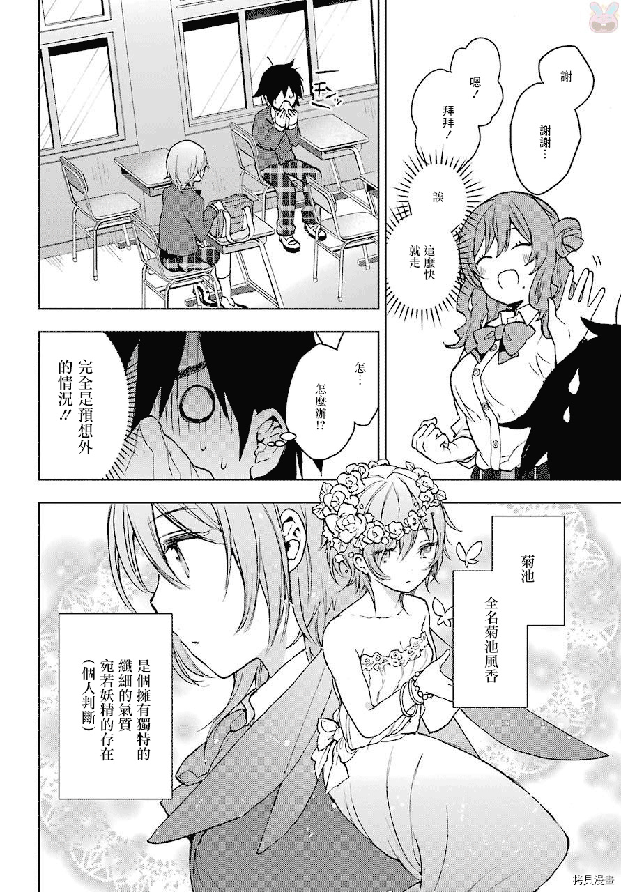 弱势角色友崎君[拷贝漫画]韩漫全集-第02话无删减无遮挡章节图片 