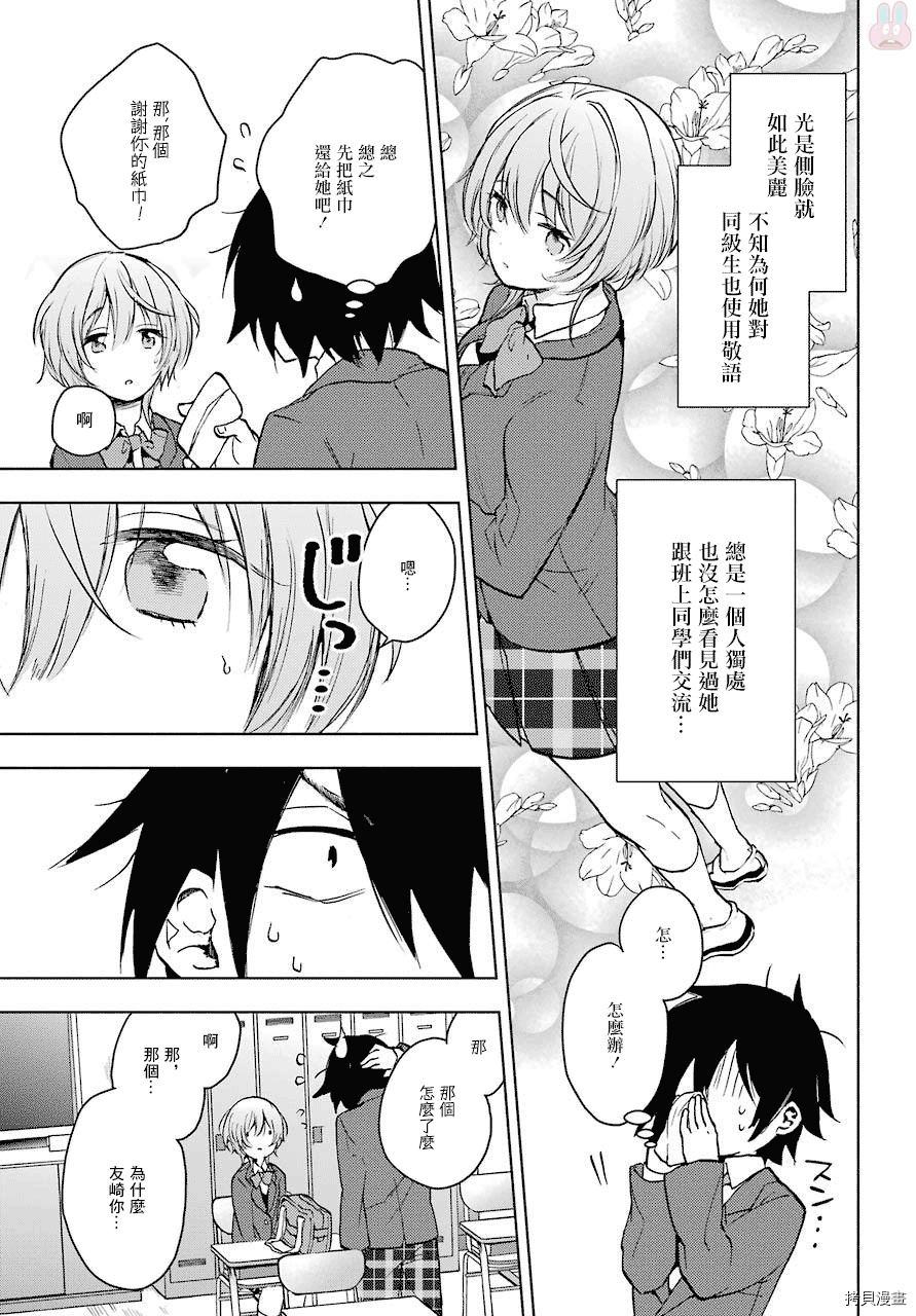 弱势角色友崎君[拷贝漫画]韩漫全集-第02话无删减无遮挡章节图片 