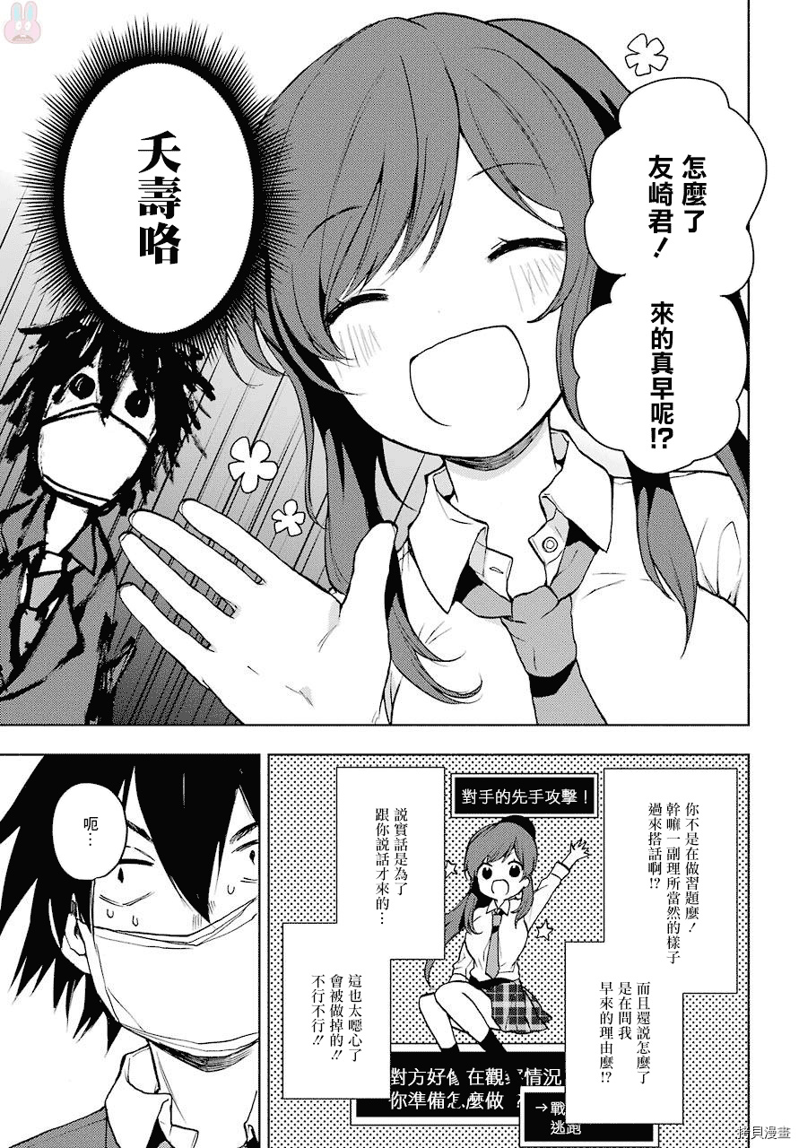 弱势角色友崎君[拷贝漫画]韩漫全集-第02话无删减无遮挡章节图片 