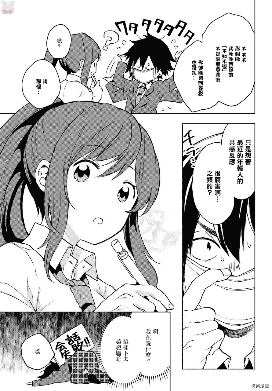 弱势角色友崎君[拷贝漫画]韩漫全集-第02话无删减无遮挡章节图片 