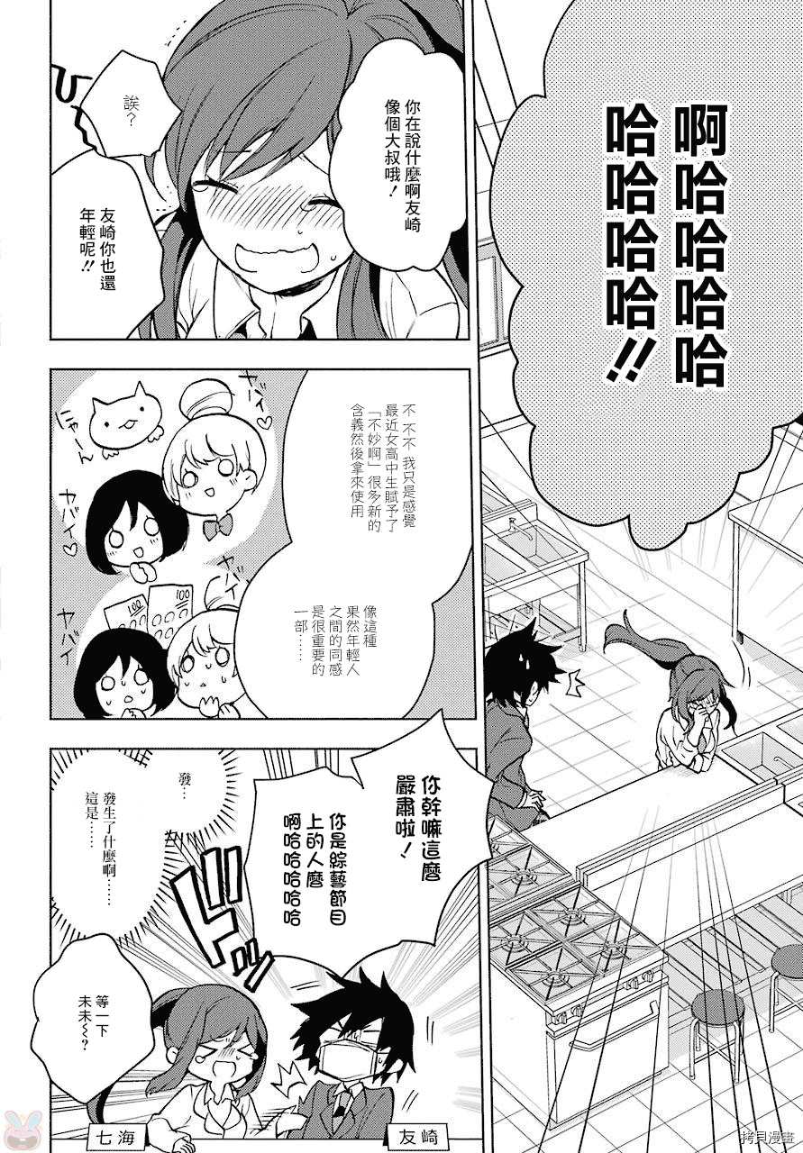 弱势角色友崎君[拷贝漫画]韩漫全集-第02话无删减无遮挡章节图片 