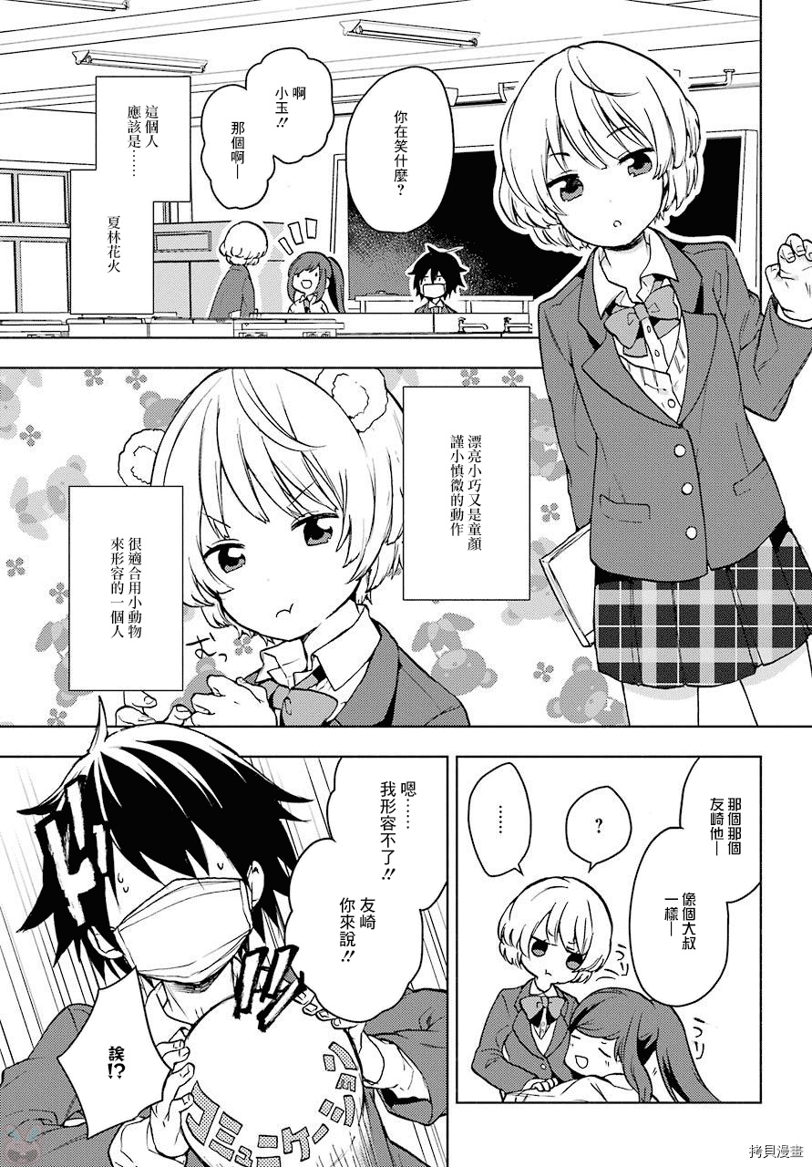 弱势角色友崎君[拷贝漫画]韩漫全集-第02话无删减无遮挡章节图片 