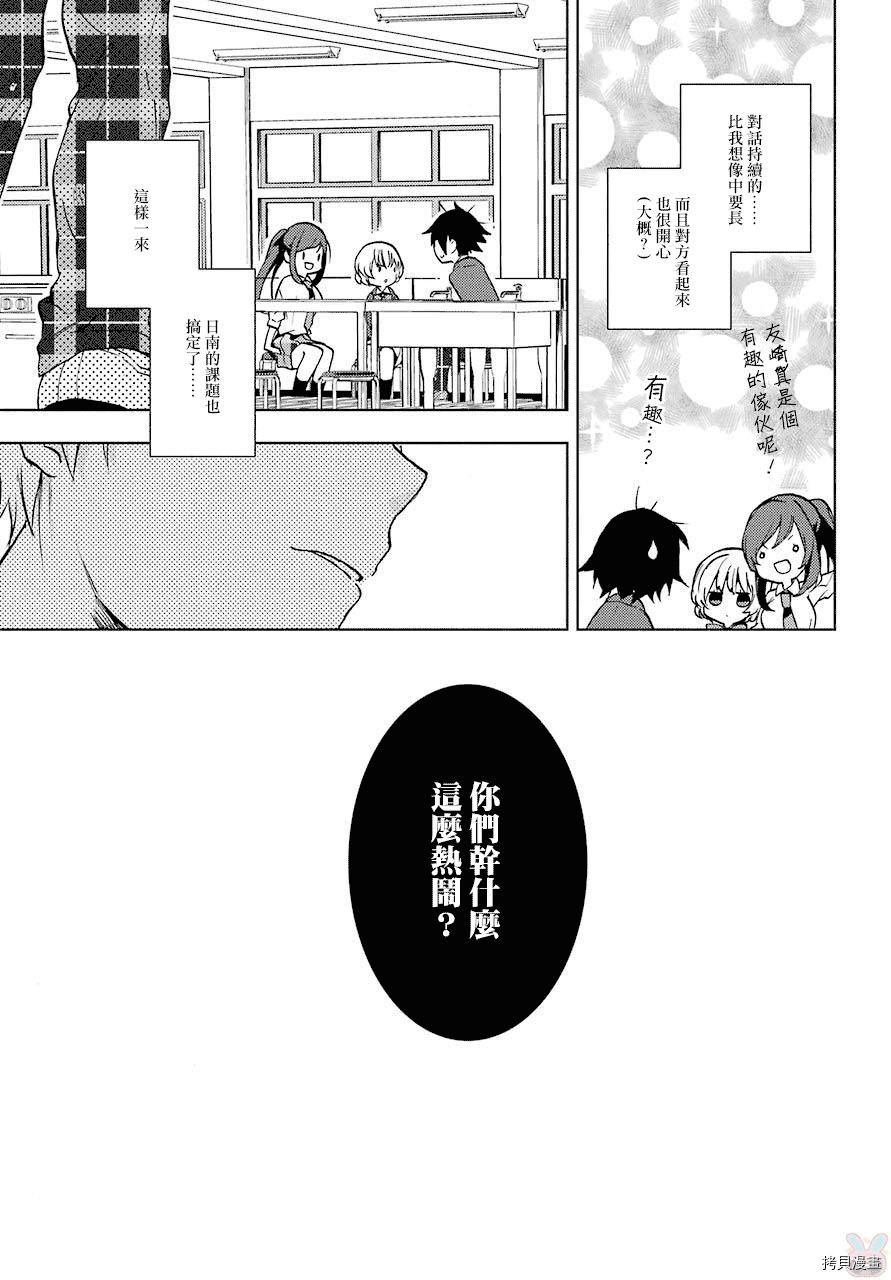 弱势角色友崎君[拷贝漫画]韩漫全集-第02话无删减无遮挡章节图片 