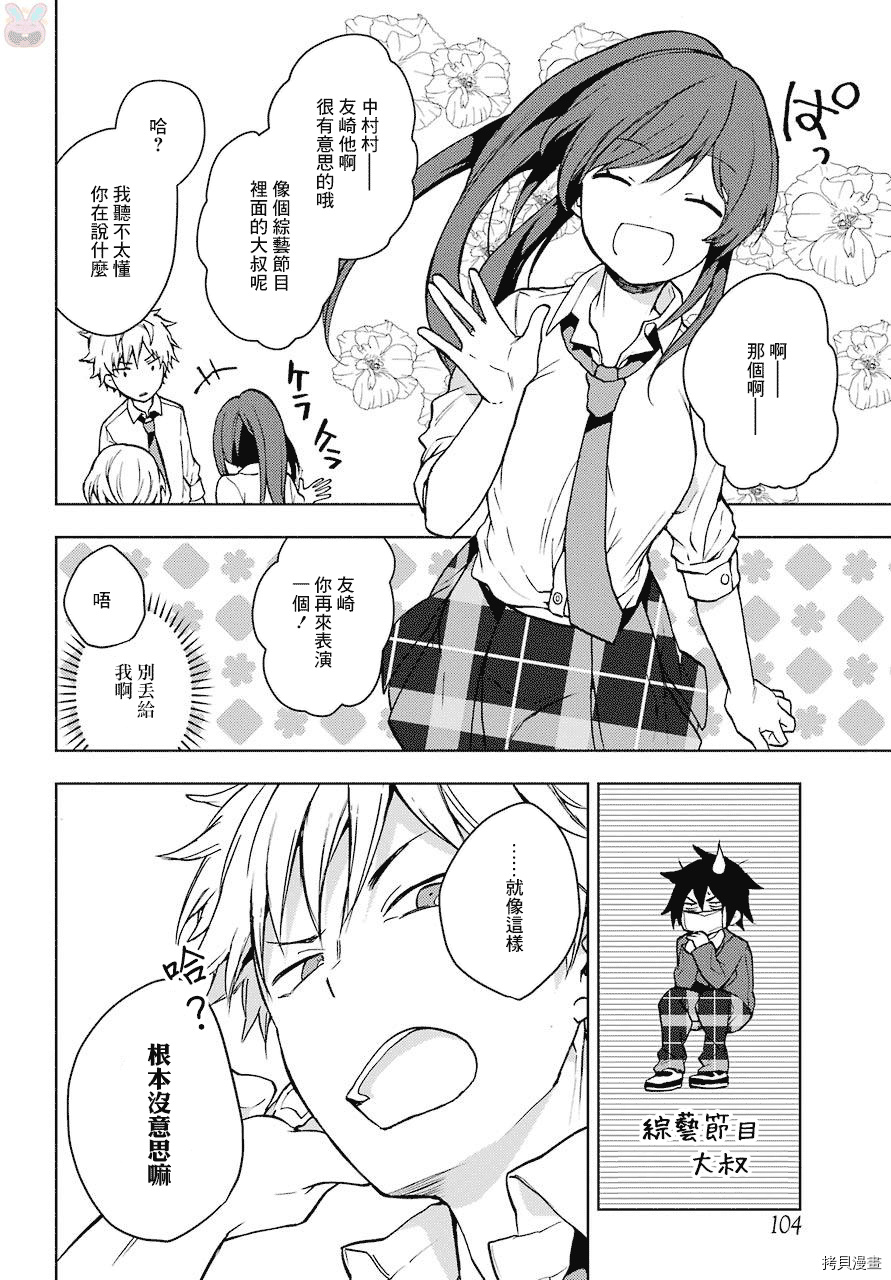 弱势角色友崎君[拷贝漫画]韩漫全集-第02话无删减无遮挡章节图片 