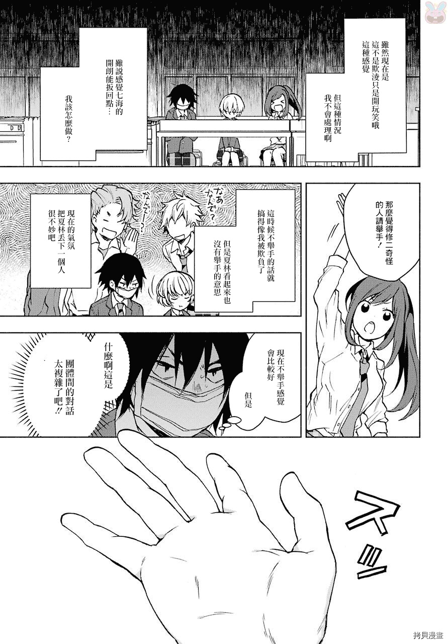 弱势角色友崎君[拷贝漫画]韩漫全集-第02话无删减无遮挡章节图片 