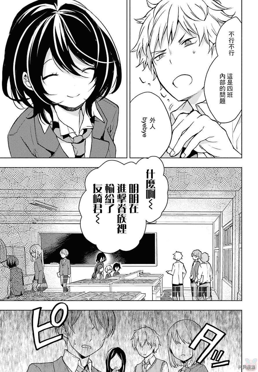 弱势角色友崎君[拷贝漫画]韩漫全集-第02话无删减无遮挡章节图片 