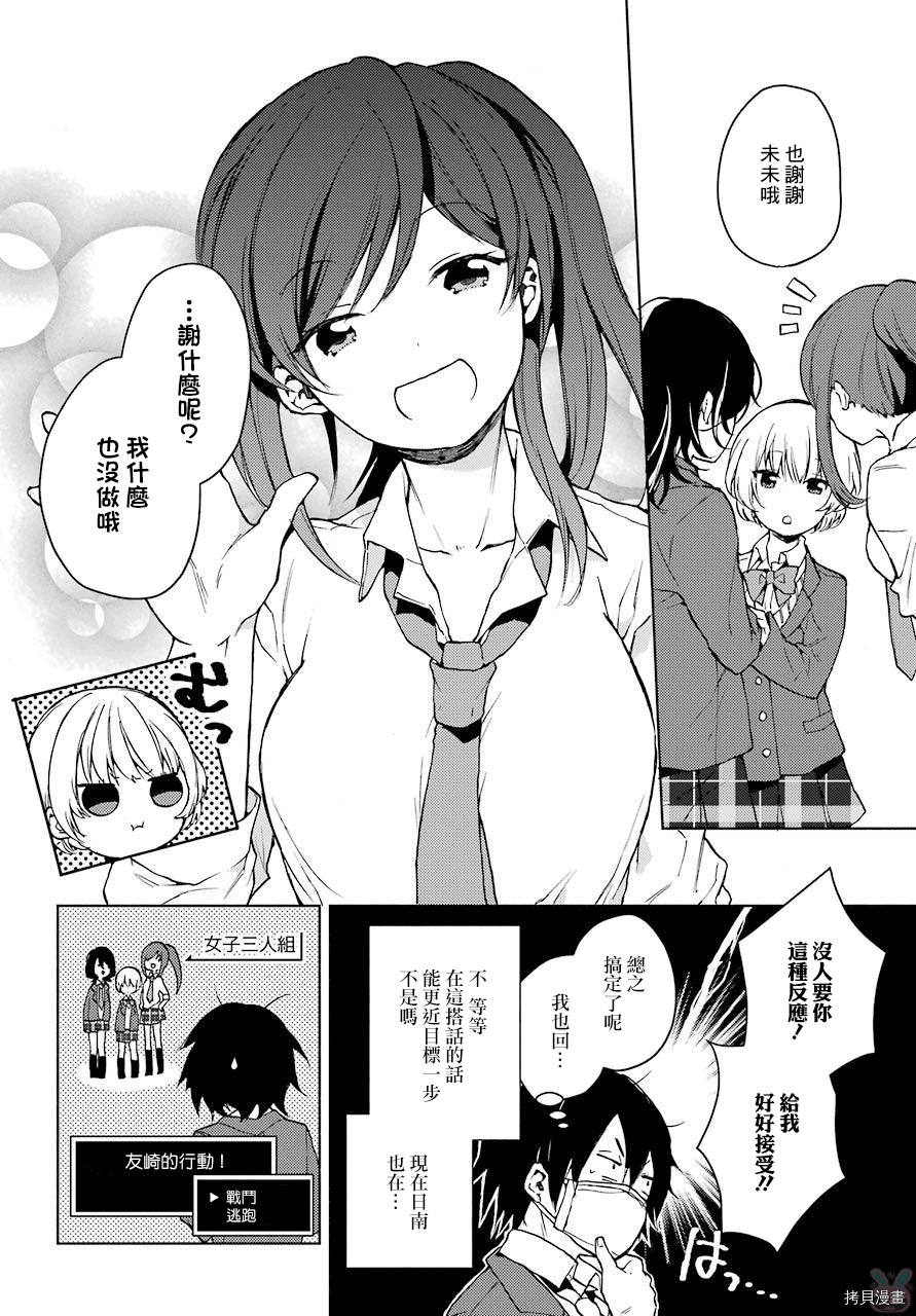 弱势角色友崎君[拷贝漫画]韩漫全集-第02话无删减无遮挡章节图片 