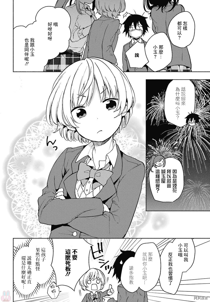 弱势角色友崎君[拷贝漫画]韩漫全集-第02话无删减无遮挡章节图片 