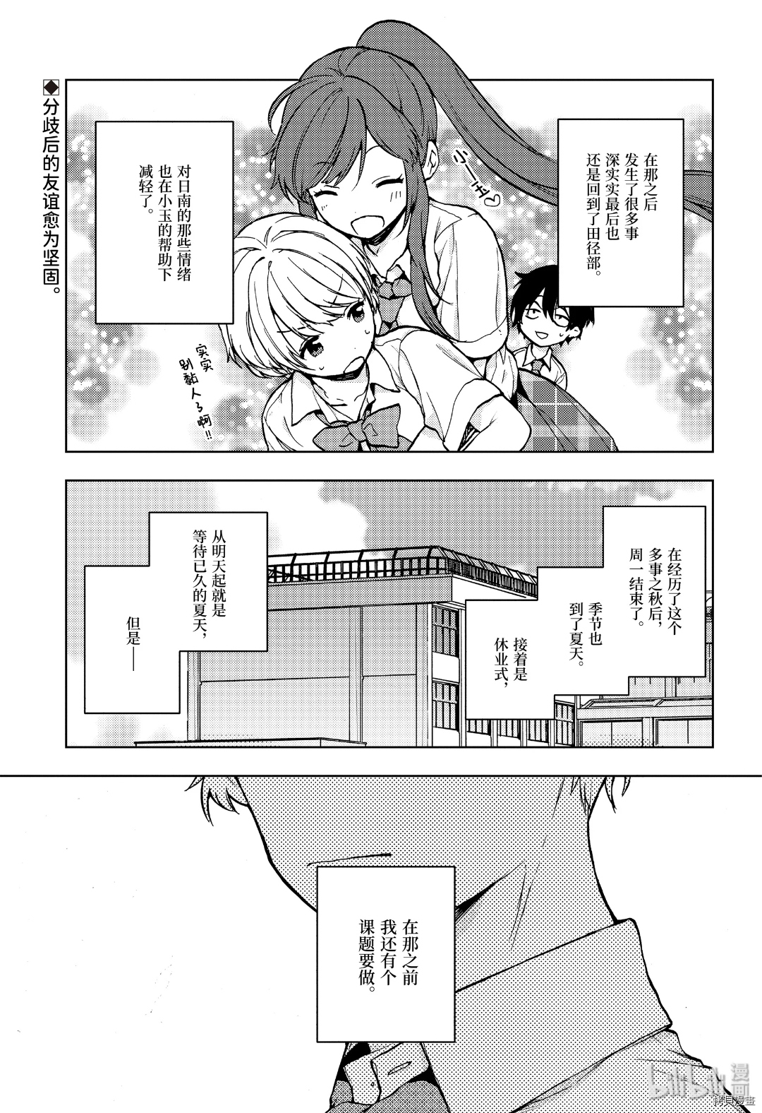 弱势角色友崎君[拷贝漫画]韩漫全集-第20话无删减无遮挡章节图片 