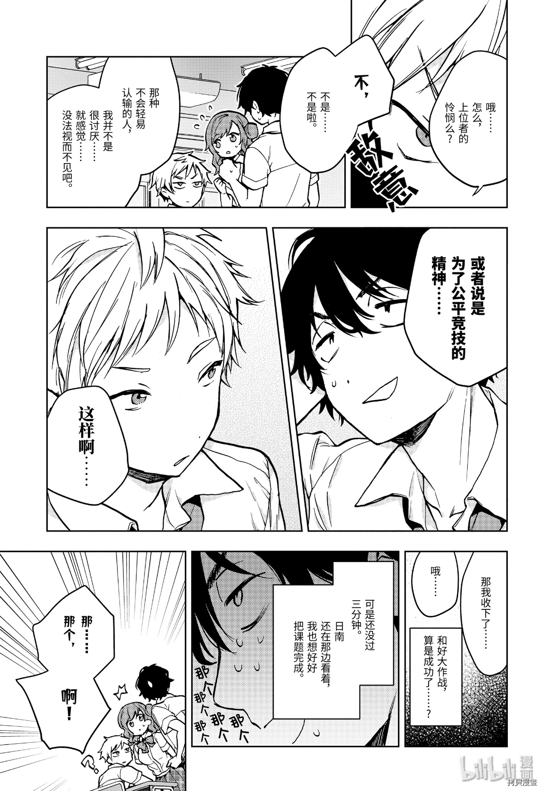 弱势角色友崎君[拷贝漫画]韩漫全集-第20话无删减无遮挡章节图片 