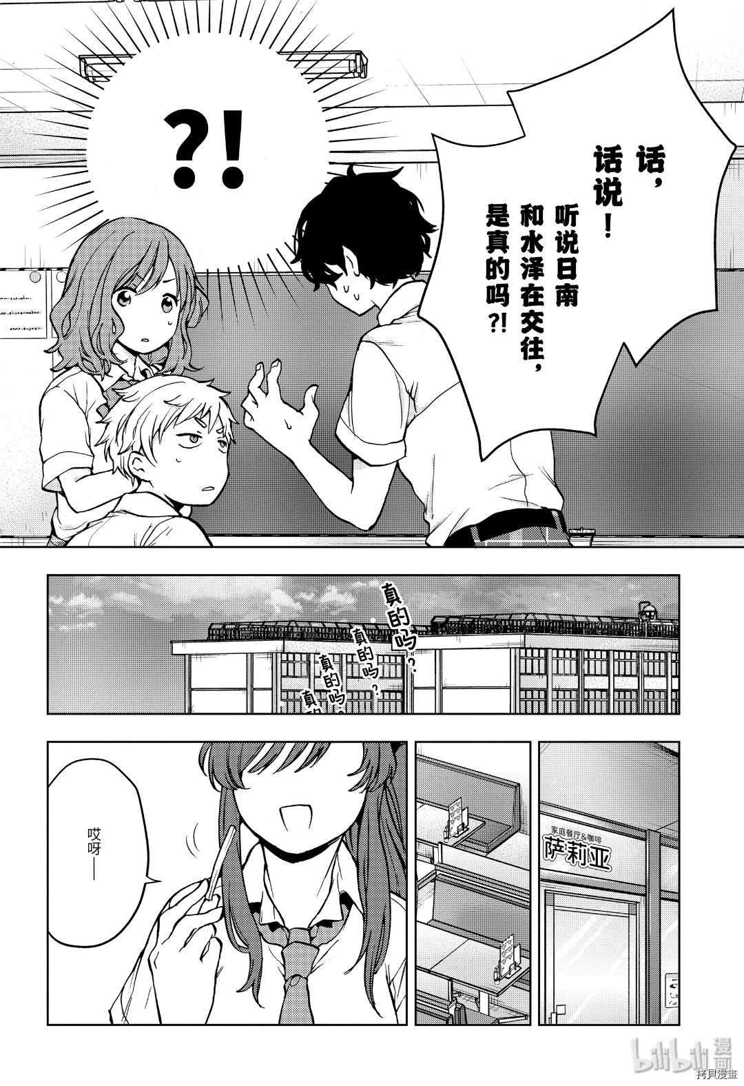 弱势角色友崎君[拷贝漫画]韩漫全集-第20话无删减无遮挡章节图片 