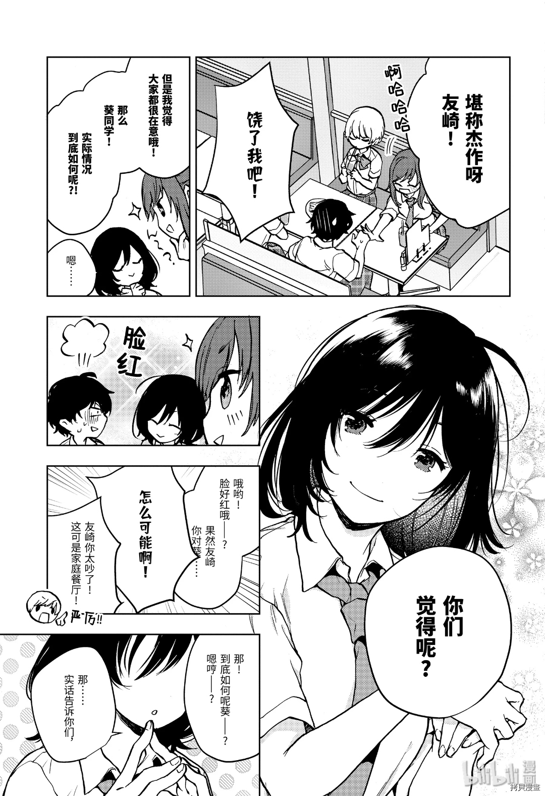 弱势角色友崎君[拷贝漫画]韩漫全集-第20话无删减无遮挡章节图片 