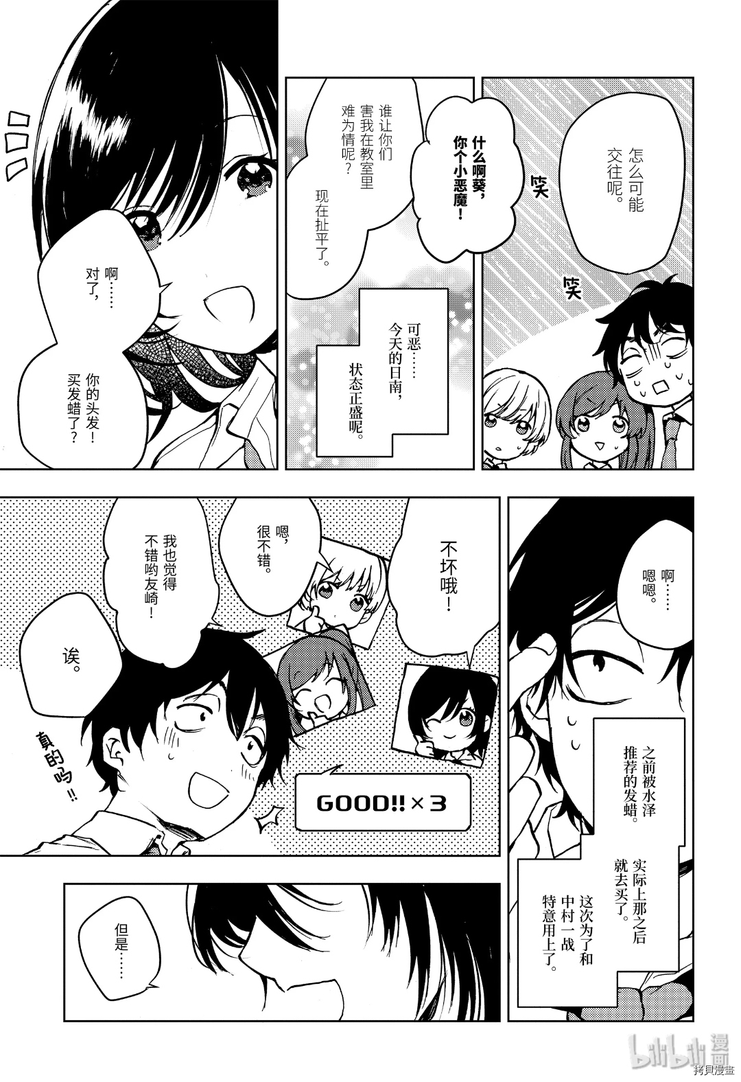 弱势角色友崎君[拷贝漫画]韩漫全集-第20话无删减无遮挡章节图片 