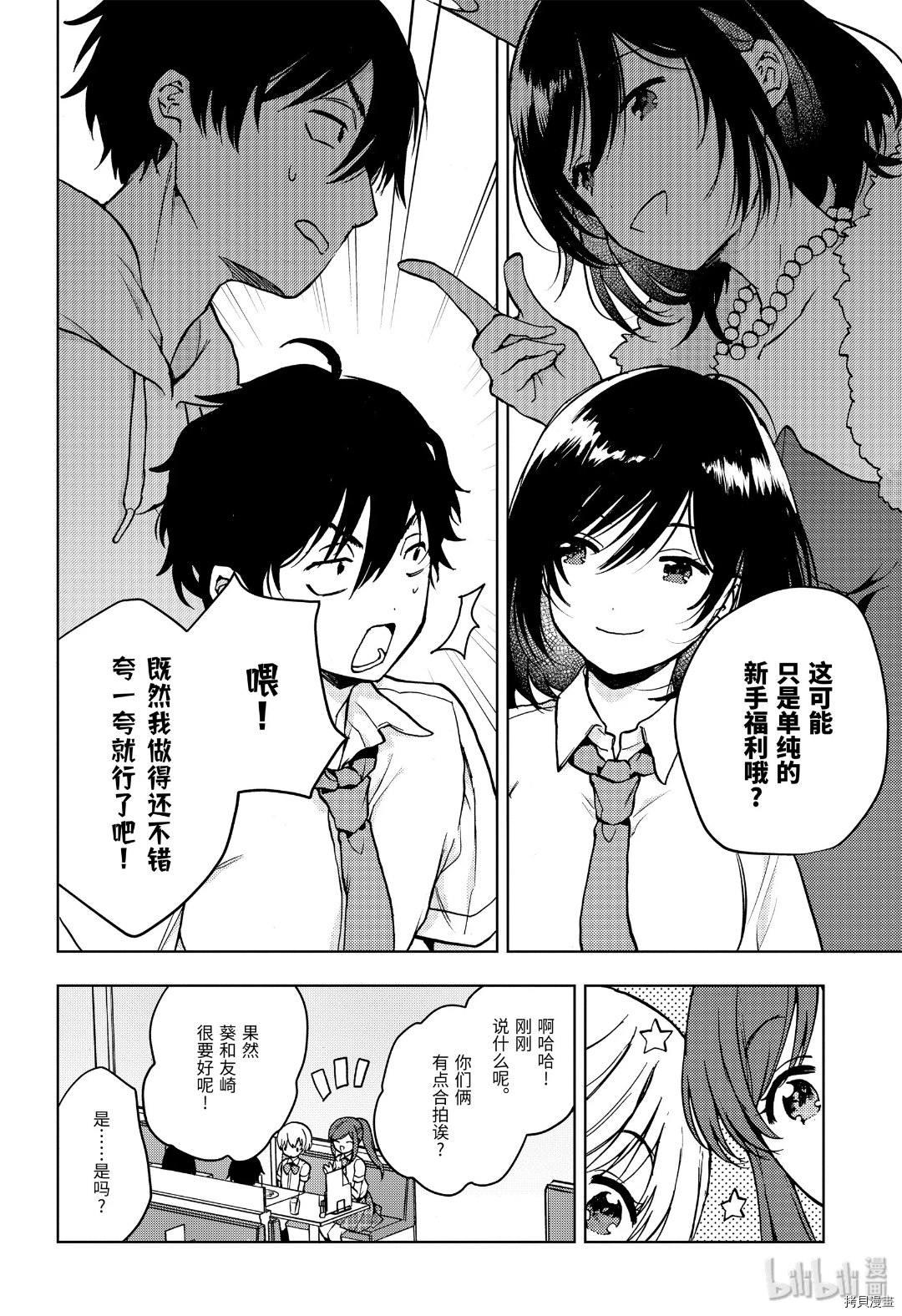 弱势角色友崎君[拷贝漫画]韩漫全集-第20话无删减无遮挡章节图片 