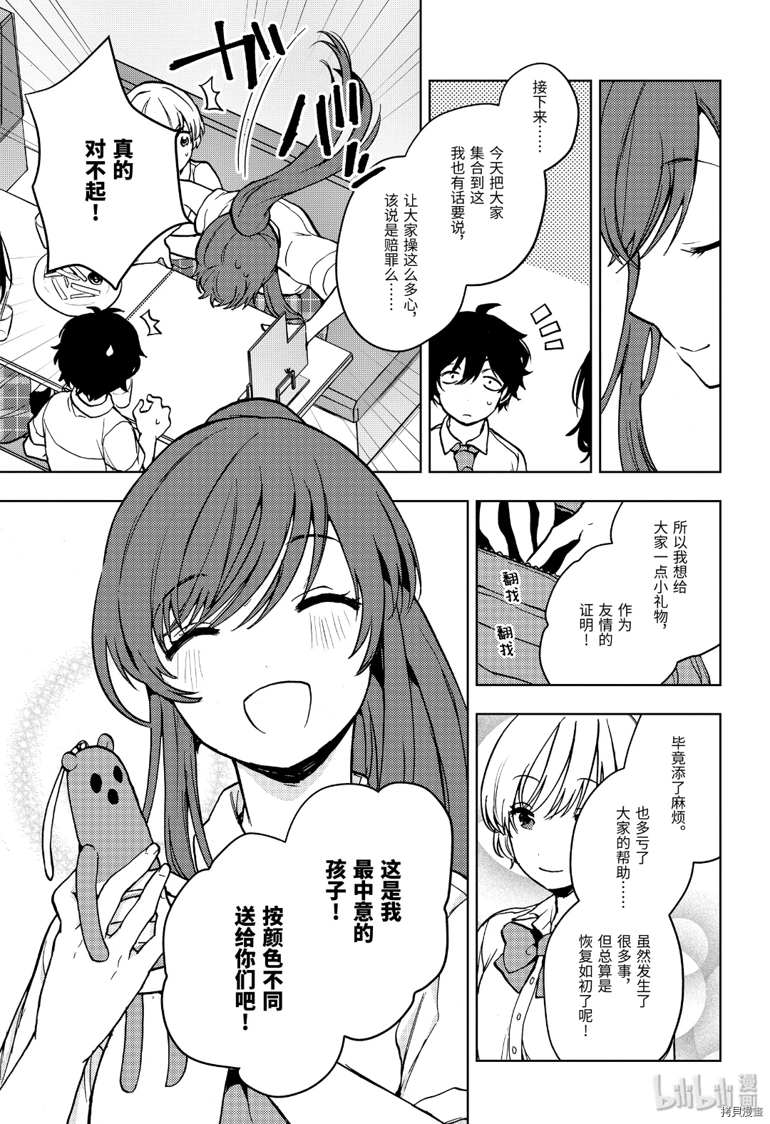 弱势角色友崎君[拷贝漫画]韩漫全集-第20话无删减无遮挡章节图片 