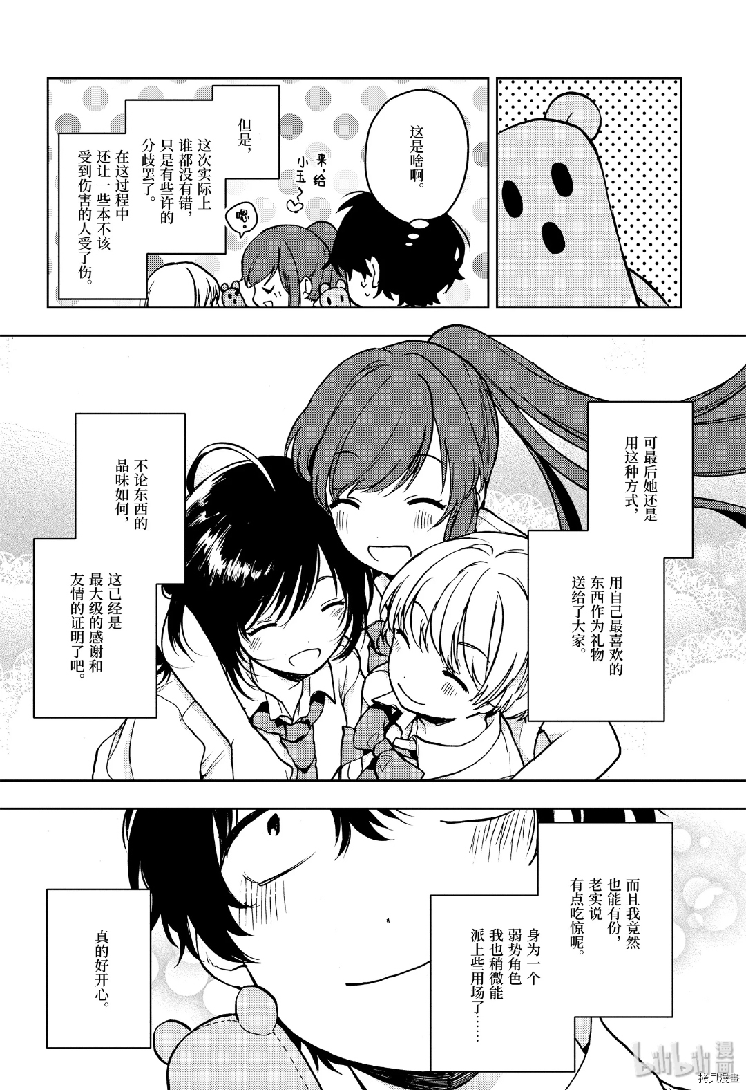 弱势角色友崎君[拷贝漫画]韩漫全集-第20话无删减无遮挡章节图片 