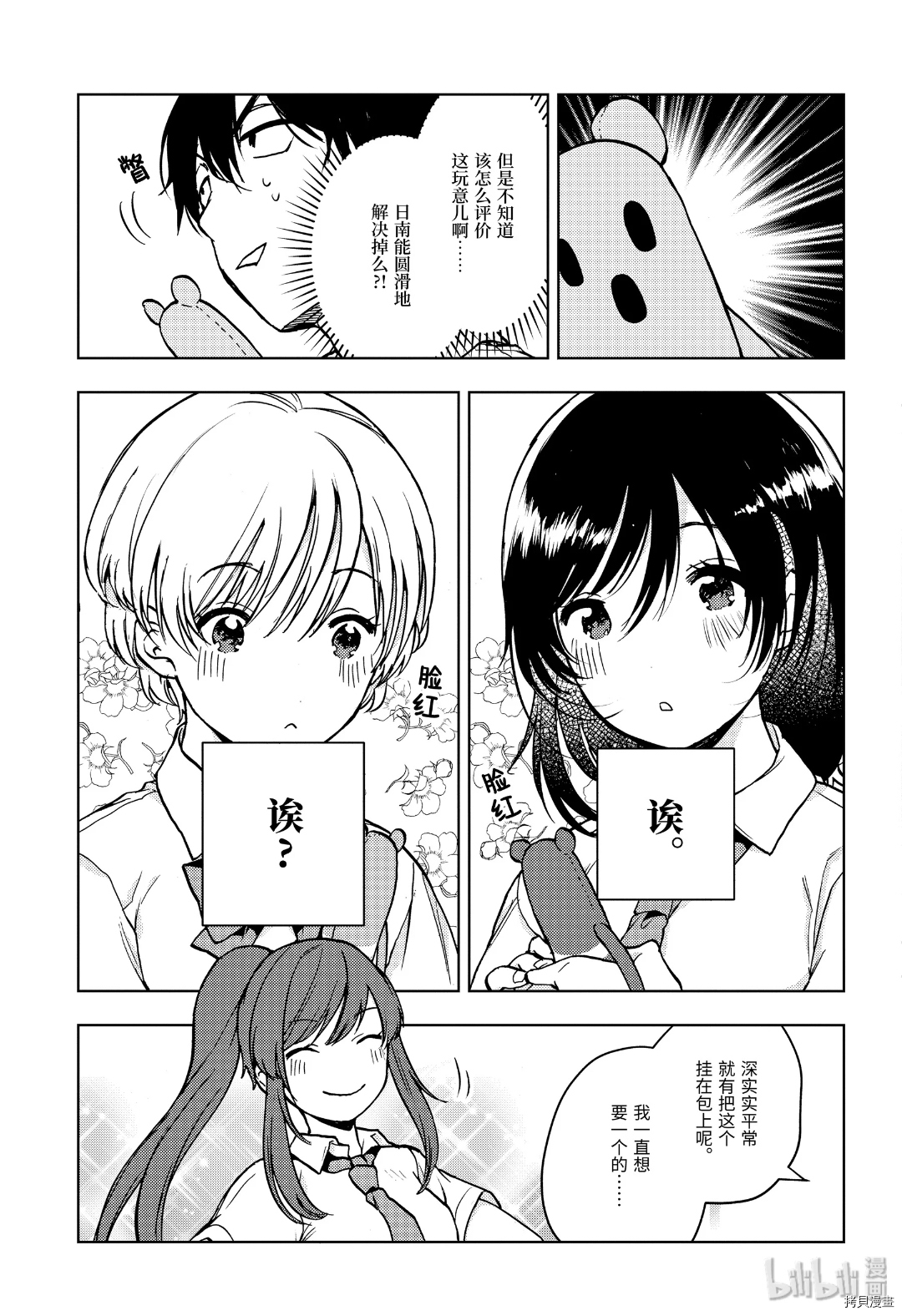 弱势角色友崎君[拷贝漫画]韩漫全集-第20话无删减无遮挡章节图片 