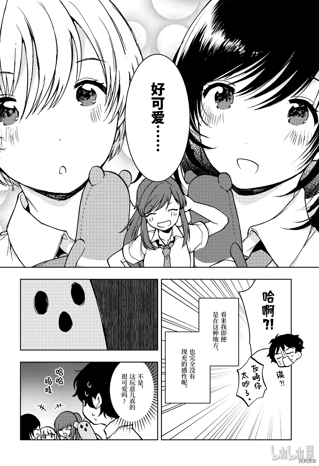 弱势角色友崎君[拷贝漫画]韩漫全集-第20话无删减无遮挡章节图片 