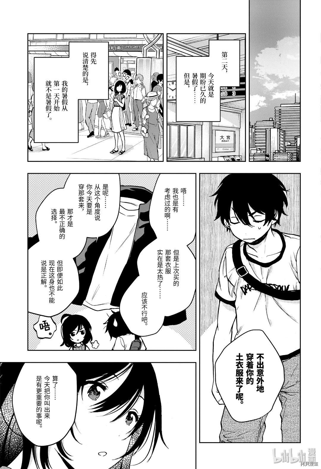 弱势角色友崎君[拷贝漫画]韩漫全集-第20话无删减无遮挡章节图片 