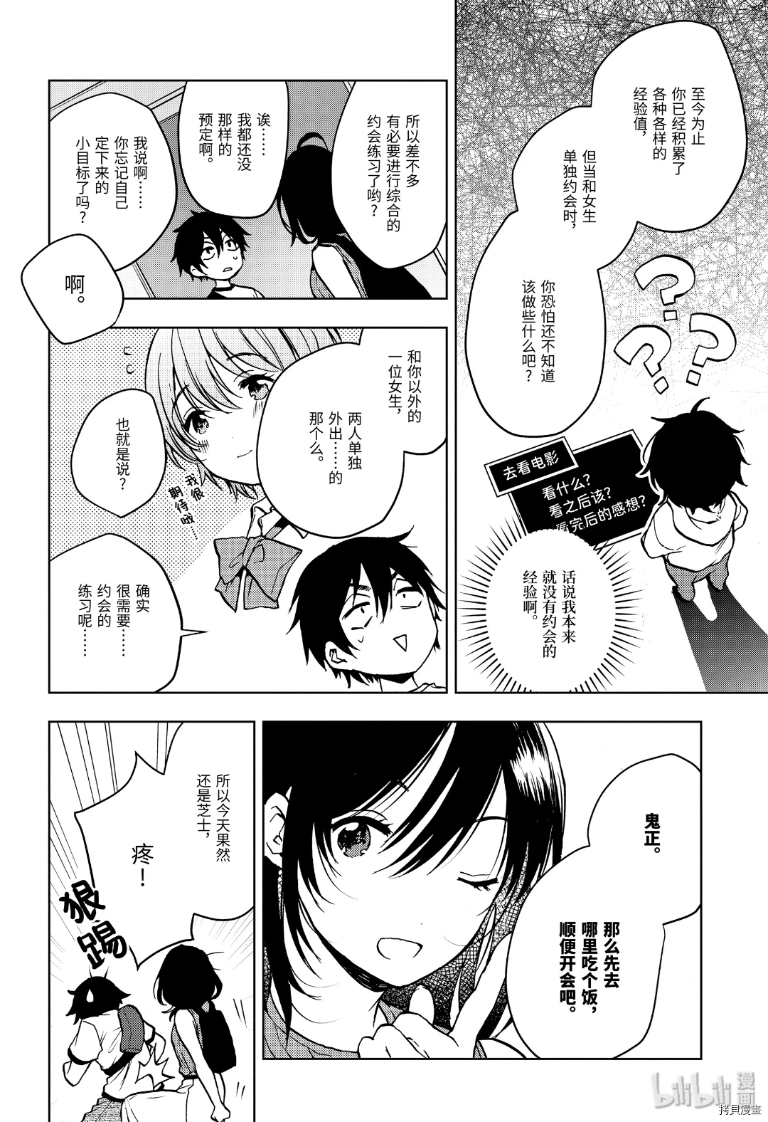 弱势角色友崎君[拷贝漫画]韩漫全集-第20话无删减无遮挡章节图片 