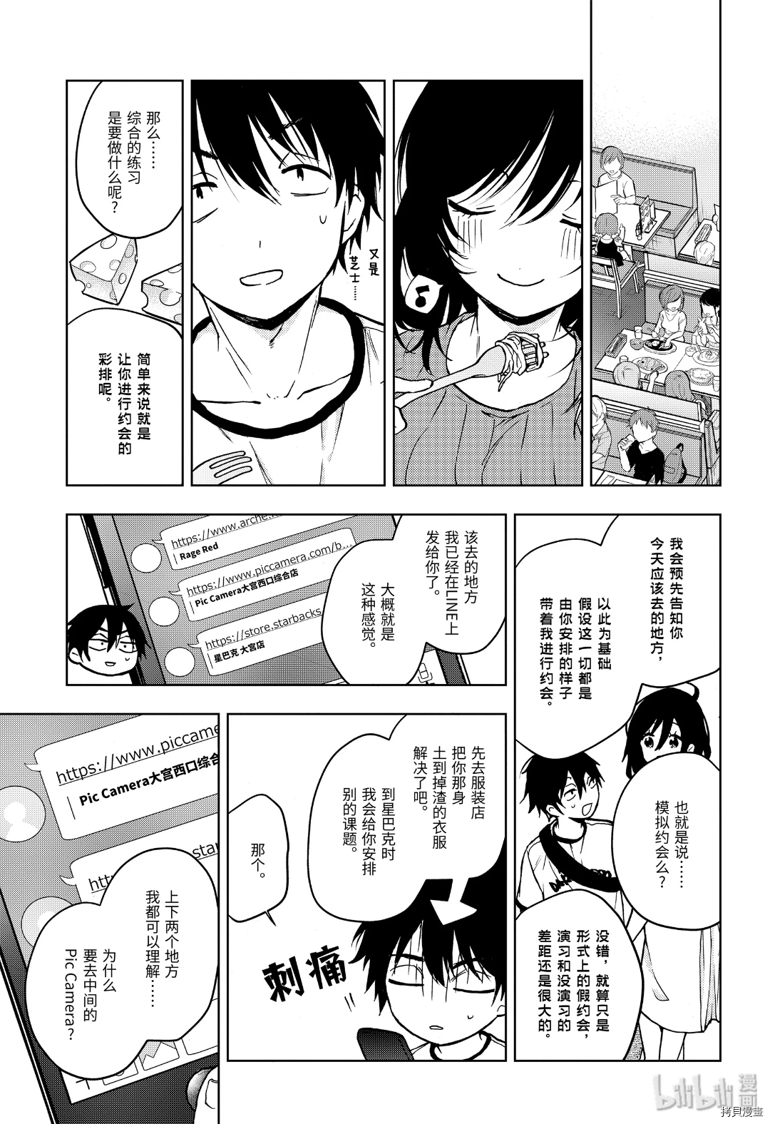 弱势角色友崎君[拷贝漫画]韩漫全集-第20话无删减无遮挡章节图片 