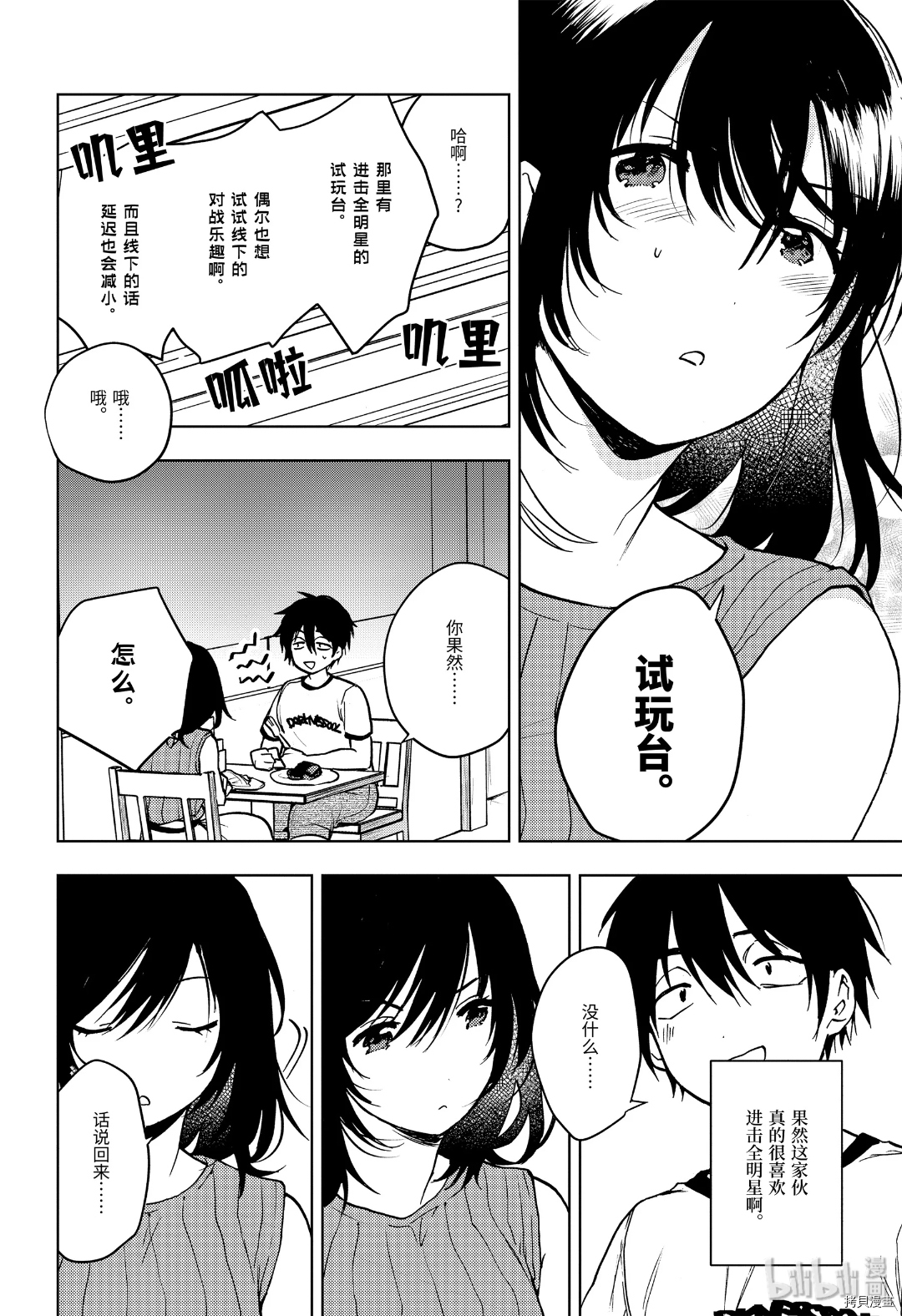 弱势角色友崎君[拷贝漫画]韩漫全集-第20话无删减无遮挡章节图片 