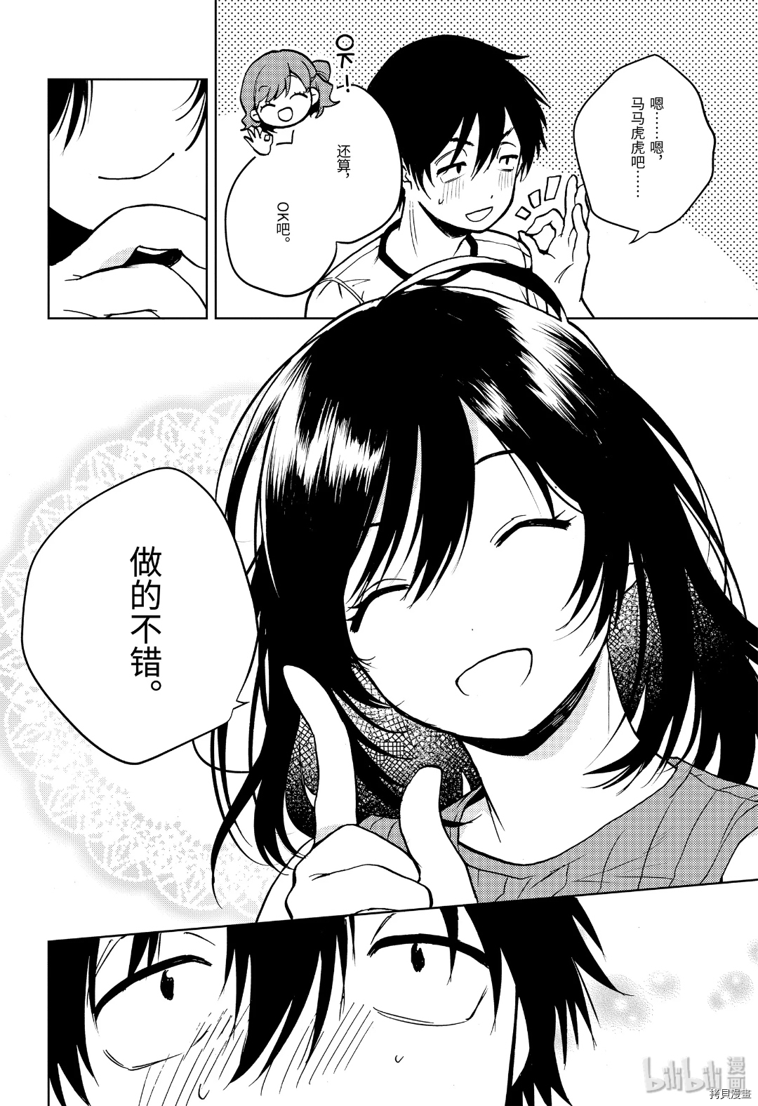 弱势角色友崎君[拷贝漫画]韩漫全集-第20话无删减无遮挡章节图片 