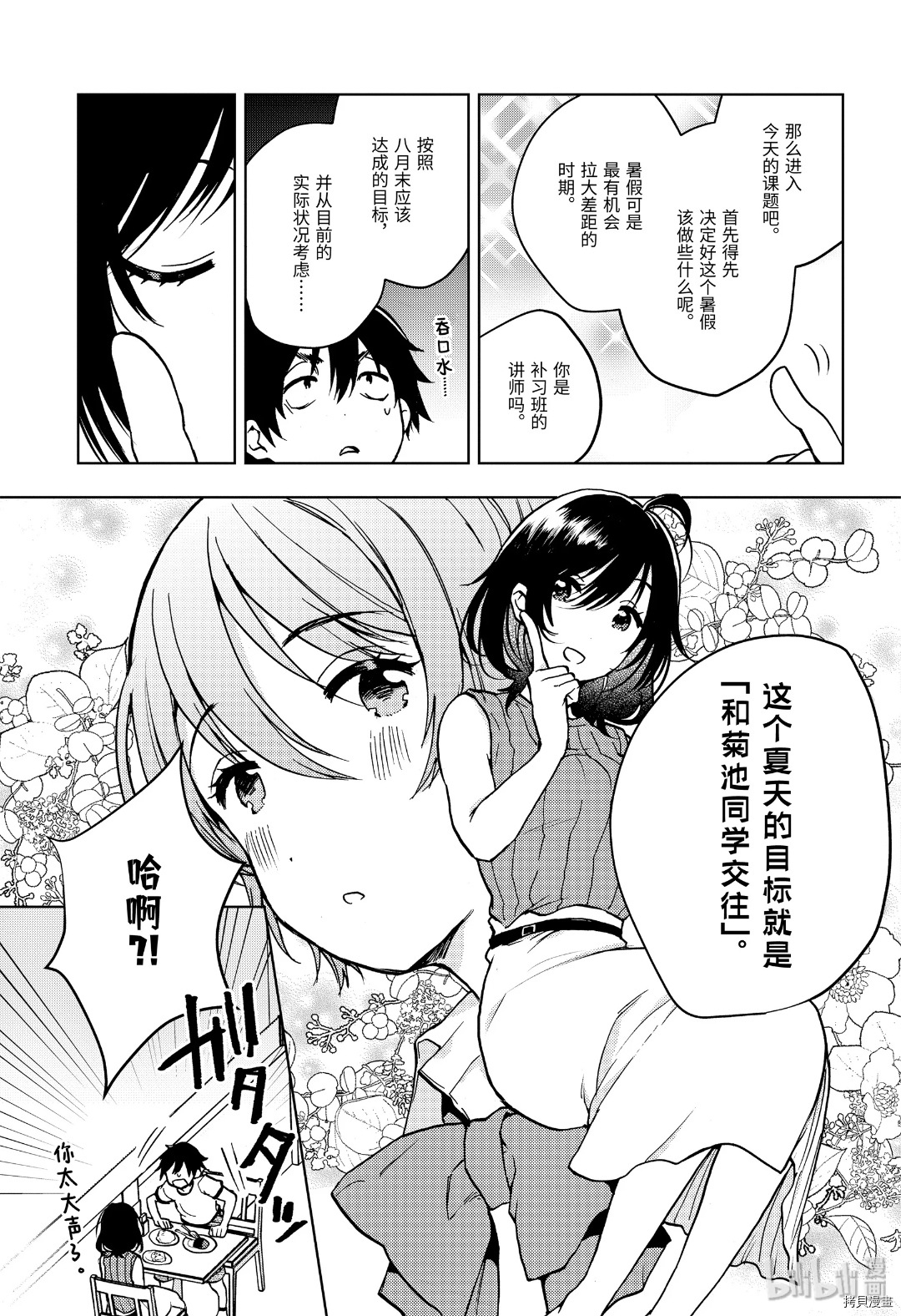 弱势角色友崎君[拷贝漫画]韩漫全集-第20话无删减无遮挡章节图片 