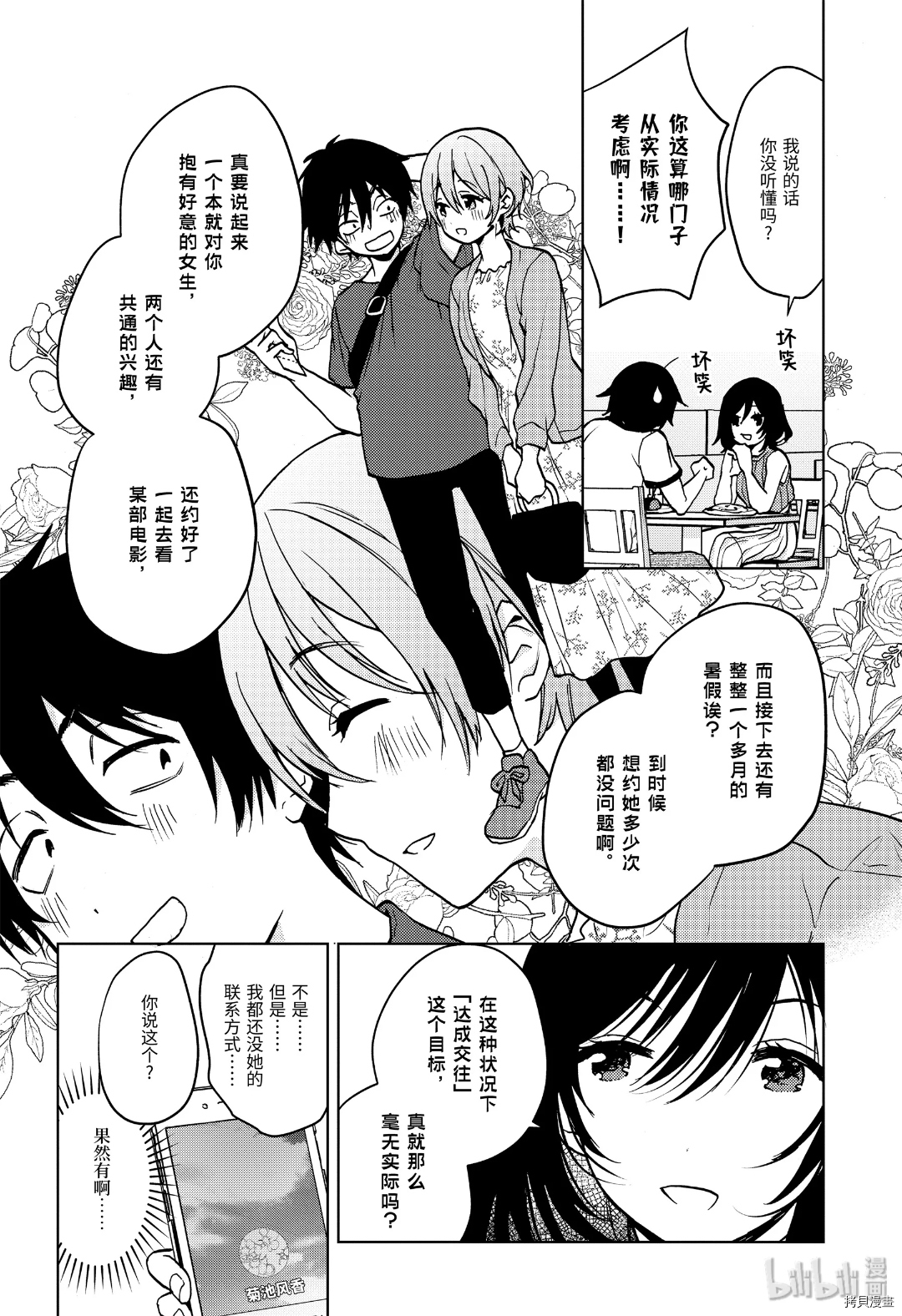 弱势角色友崎君[拷贝漫画]韩漫全集-第20话无删减无遮挡章节图片 