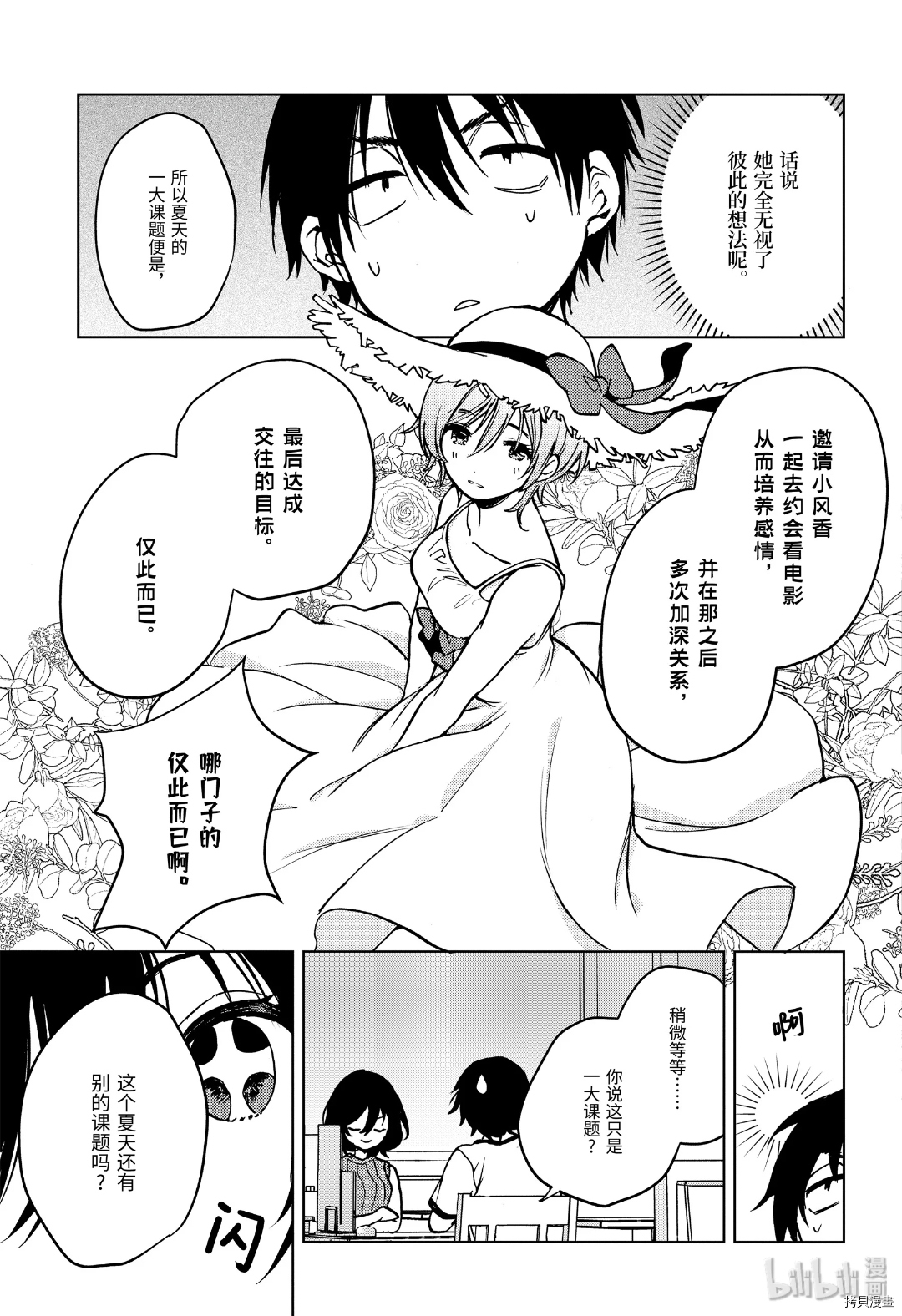 弱势角色友崎君[拷贝漫画]韩漫全集-第20话无删减无遮挡章节图片 