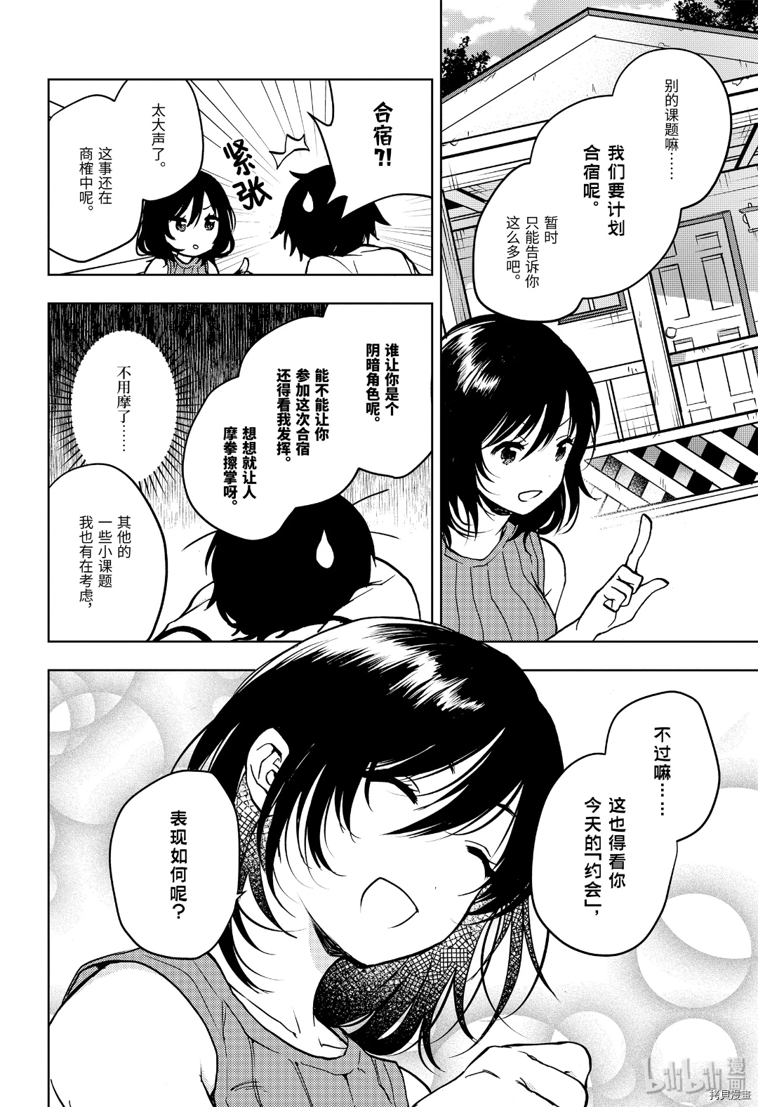 弱势角色友崎君[拷贝漫画]韩漫全集-第20话无删减无遮挡章节图片 