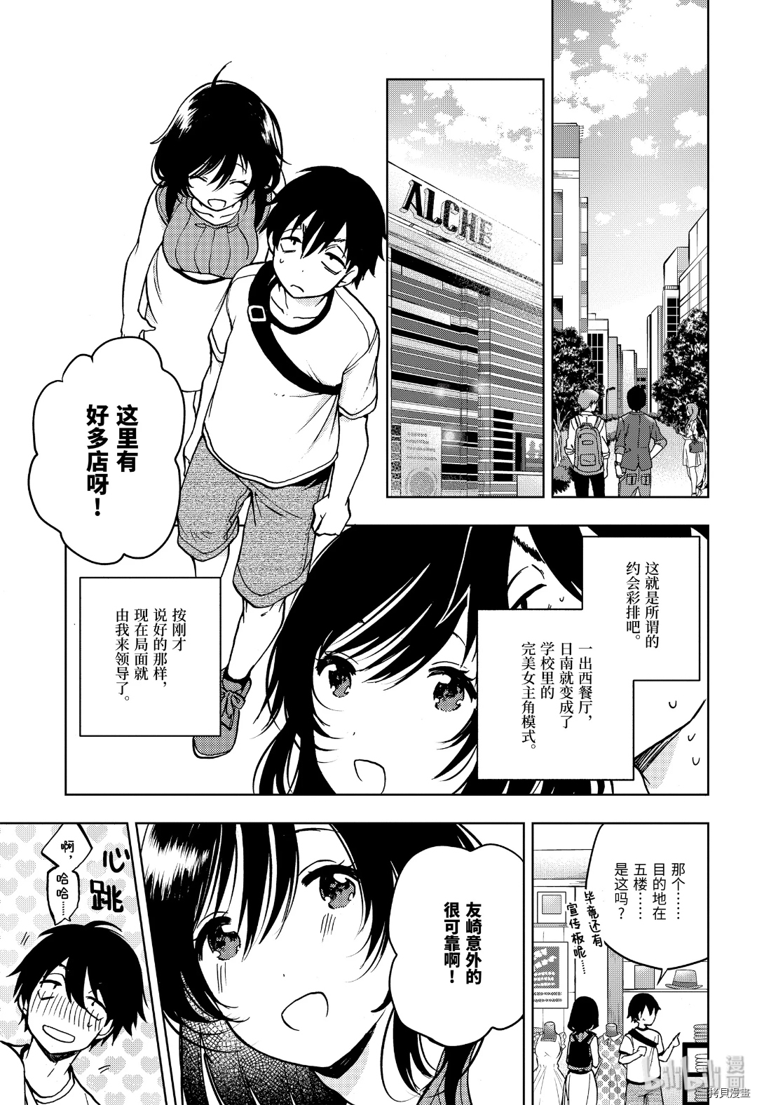 弱势角色友崎君[拷贝漫画]韩漫全集-第20话无删减无遮挡章节图片 