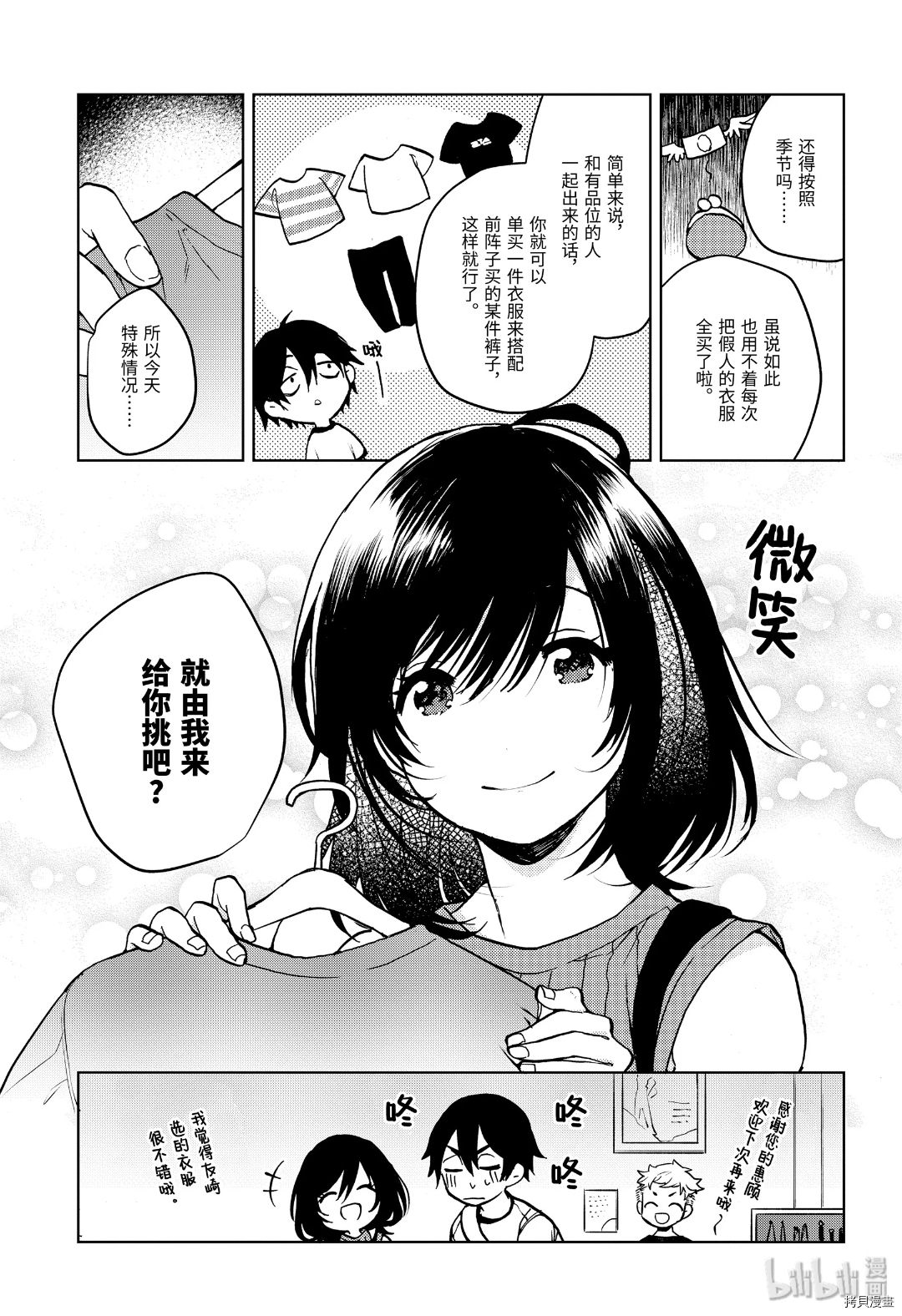 弱势角色友崎君[拷贝漫画]韩漫全集-第20话无删减无遮挡章节图片 