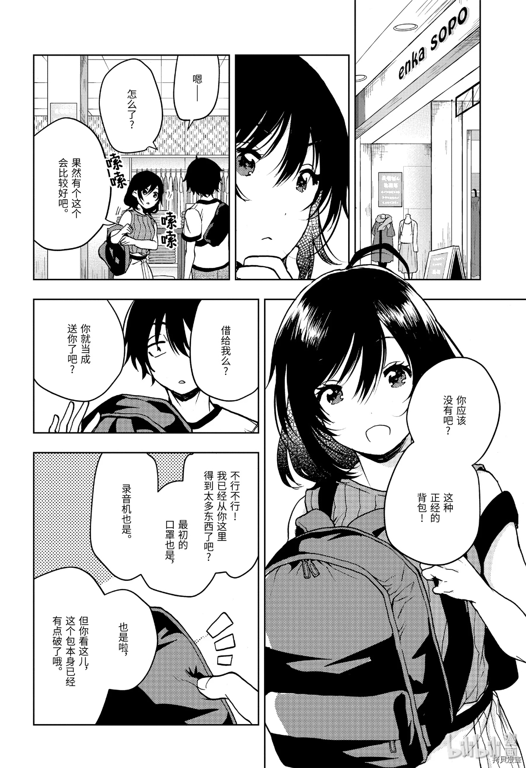 弱势角色友崎君[拷贝漫画]韩漫全集-第20话无删减无遮挡章节图片 