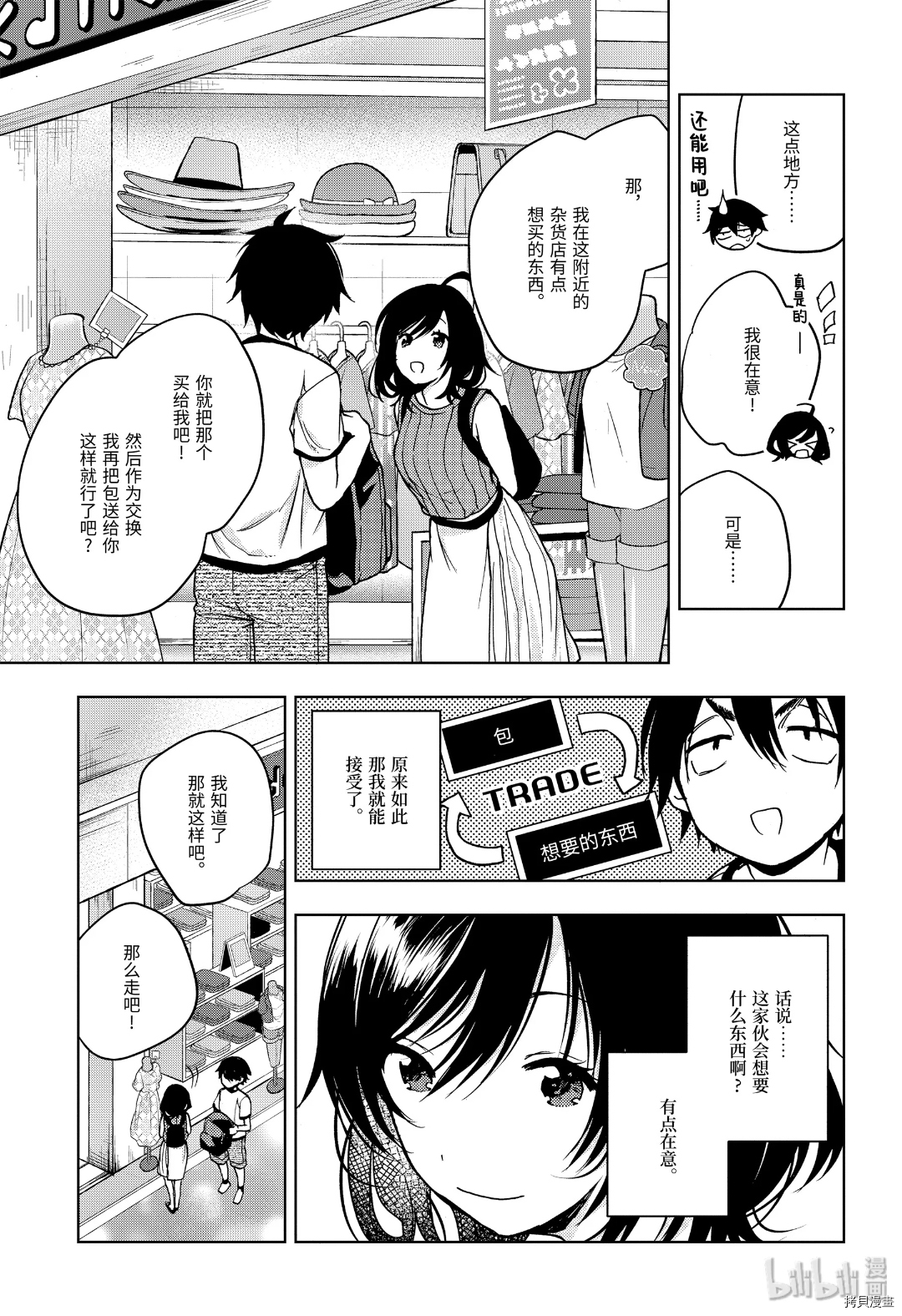 弱势角色友崎君[拷贝漫画]韩漫全集-第20话无删减无遮挡章节图片 