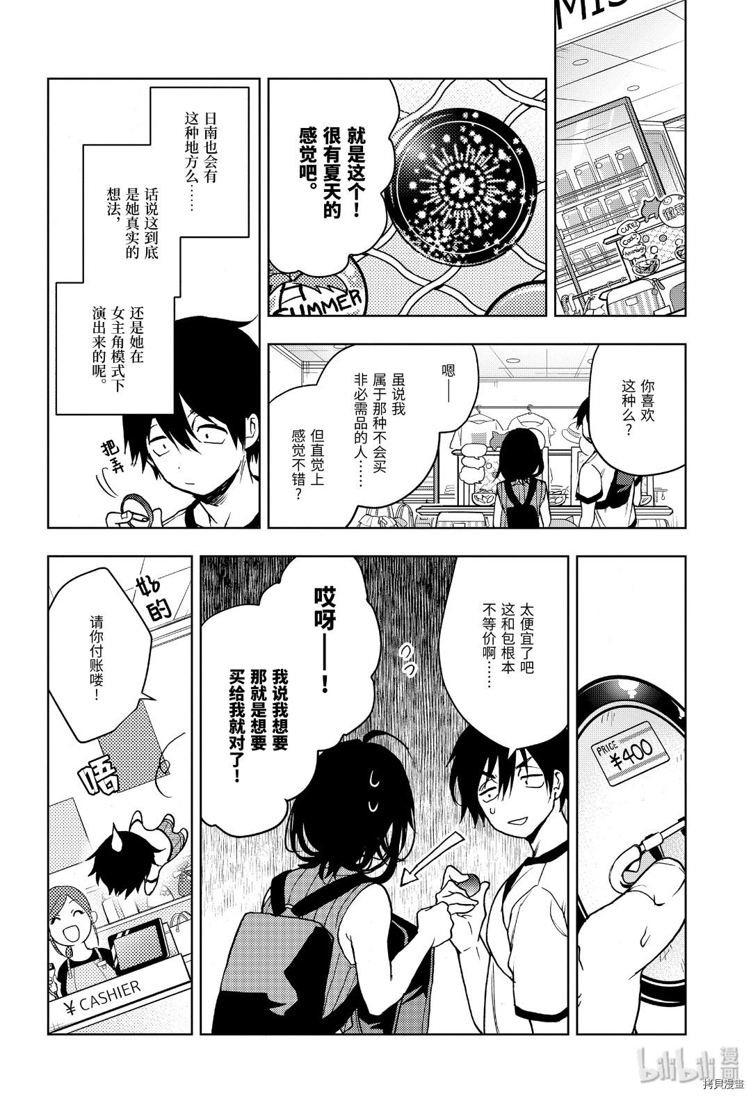 弱势角色友崎君[拷贝漫画]韩漫全集-第20话无删减无遮挡章节图片 