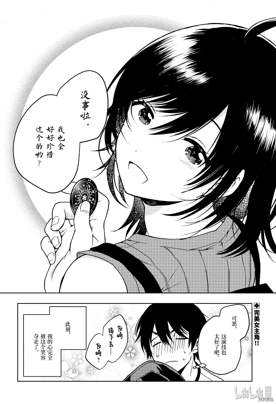 弱势角色友崎君[拷贝漫画]韩漫全集-第20话无删减无遮挡章节图片 