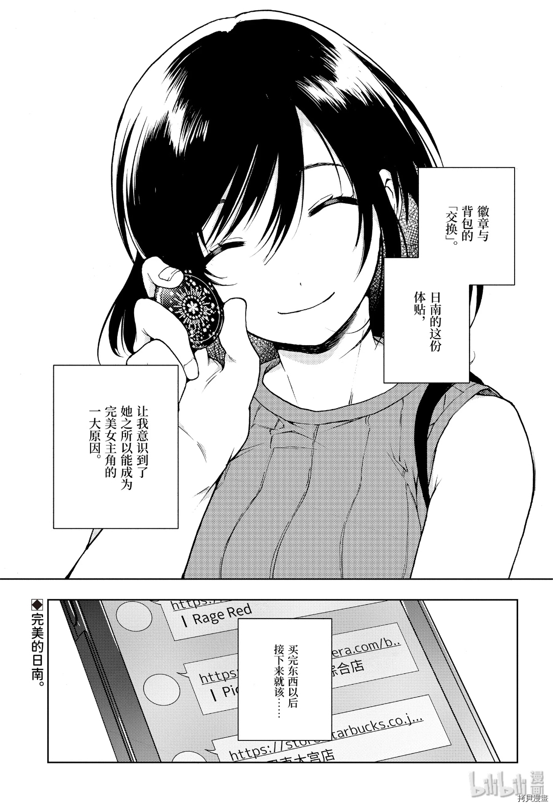 弱势角色友崎君[拷贝漫画]韩漫全集-第21话无删减无遮挡章节图片 