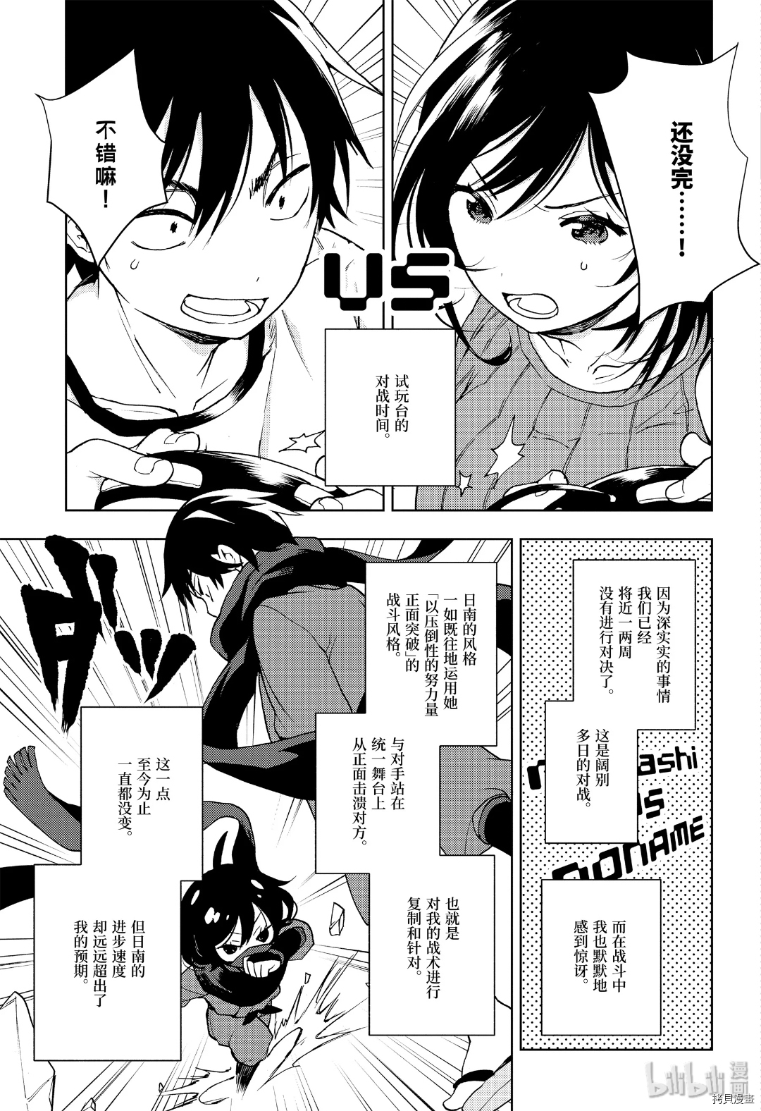 弱势角色友崎君[拷贝漫画]韩漫全集-第21话无删减无遮挡章节图片 