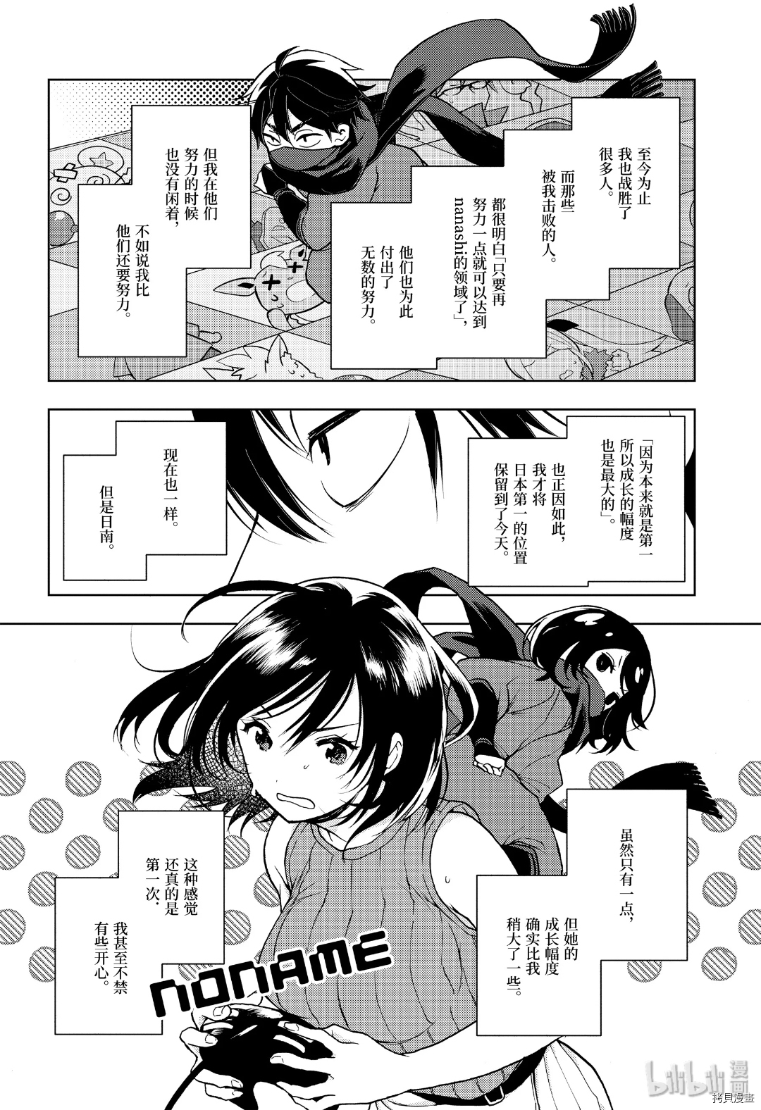 弱势角色友崎君[拷贝漫画]韩漫全集-第21话无删减无遮挡章节图片 